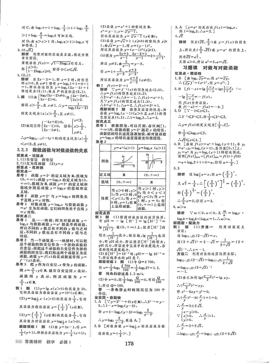 2015年步步高學(xué)案導(dǎo)學(xué)與隨堂筆記數(shù)學(xué)必修1人教B版 參考答案第40頁