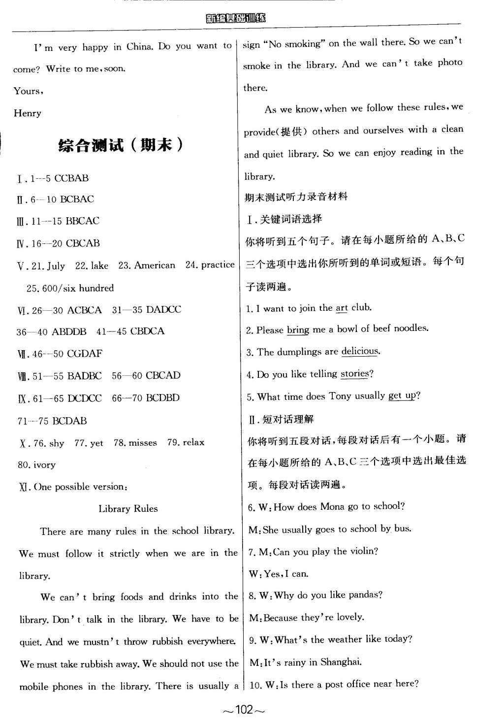 2015年新编基础训练七年级英语上册人教版 参考答案第50页