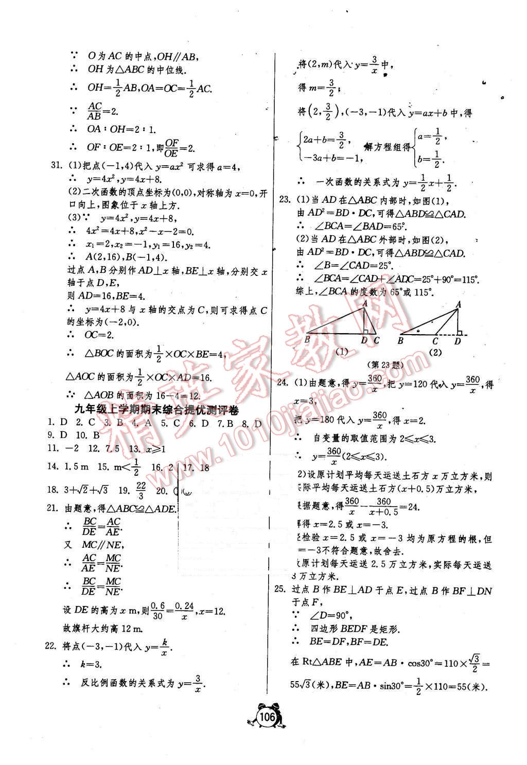 2015年單元雙測全程提優(yōu)測評卷九年級數學上冊滬科版 第18頁