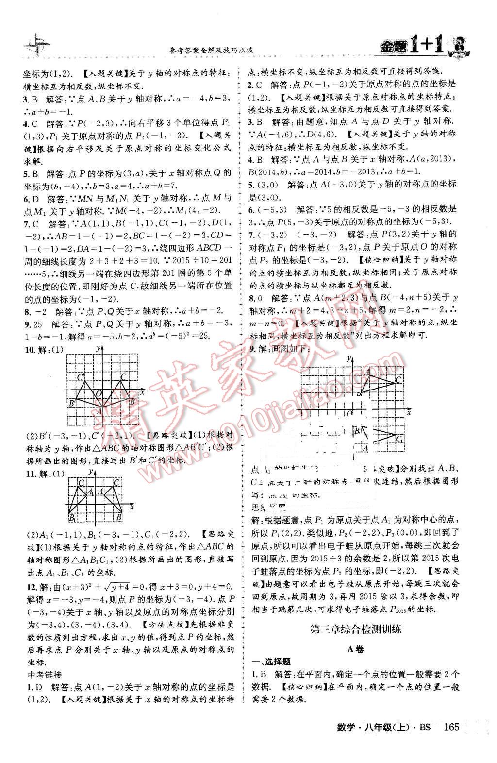 2015年金題1加1八年級數(shù)學(xué)上冊北師大版 參考答案第73頁