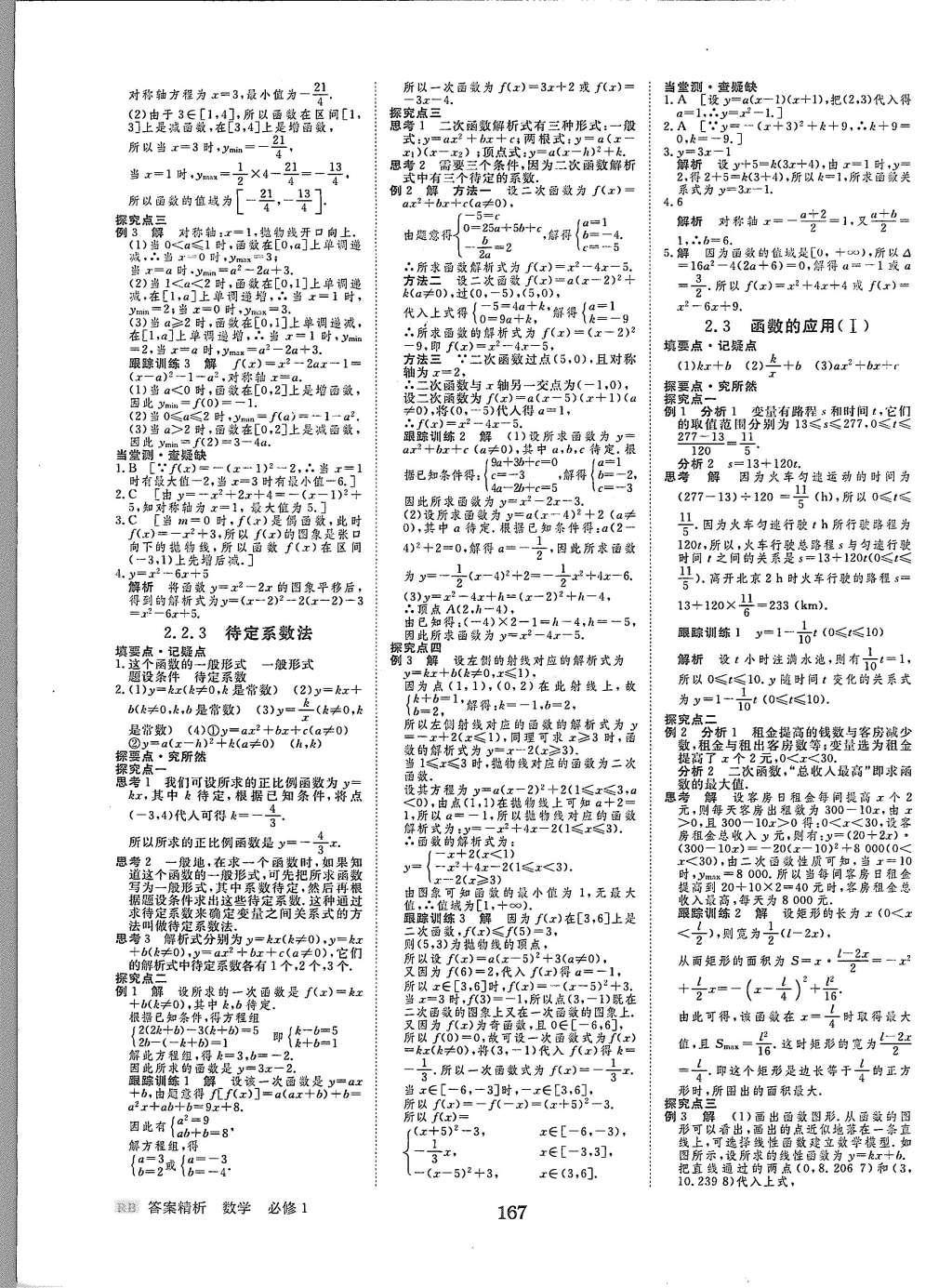 2015年步步高學案導學與隨堂筆記數學必修1人教B版 參考答案第34頁