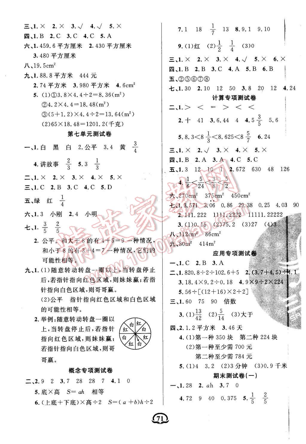 2015年創(chuàng)新考王完全試卷五年級數學上冊北師大版 第3頁