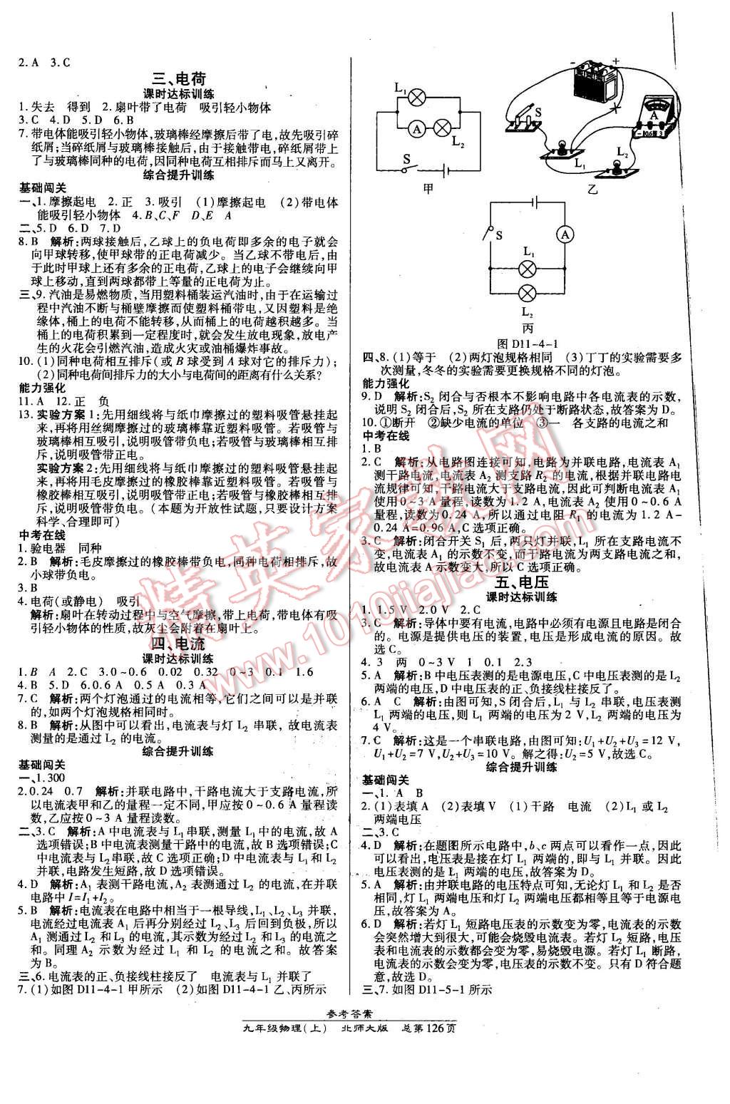 2015年高效課時通10分鐘掌控課堂九年級物理上冊北師大版 第4頁