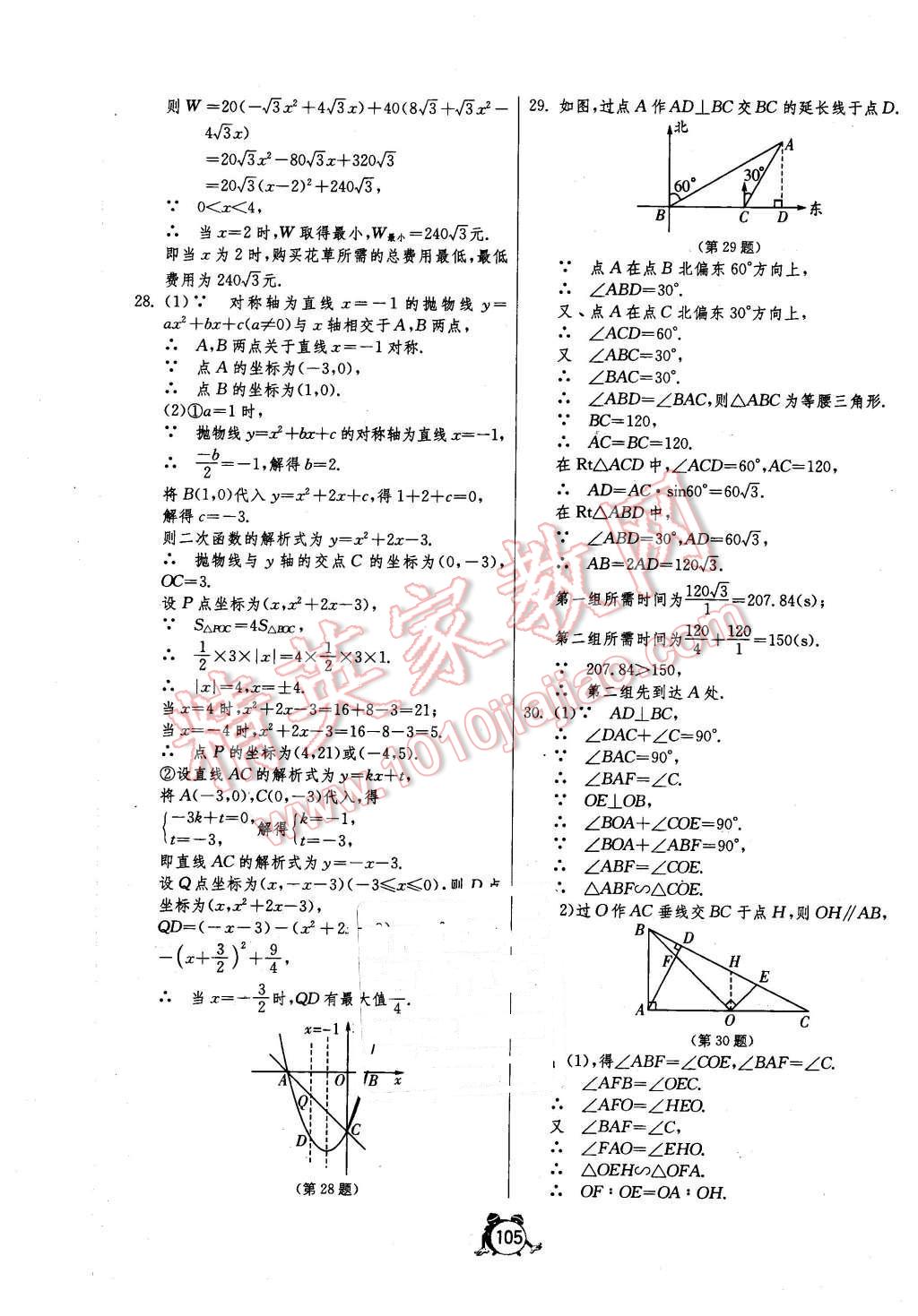 2015年單元雙測(cè)全程提優(yōu)測(cè)評(píng)卷九年級(jí)數(shù)學(xué)上冊(cè)滬科版 第17頁(yè)