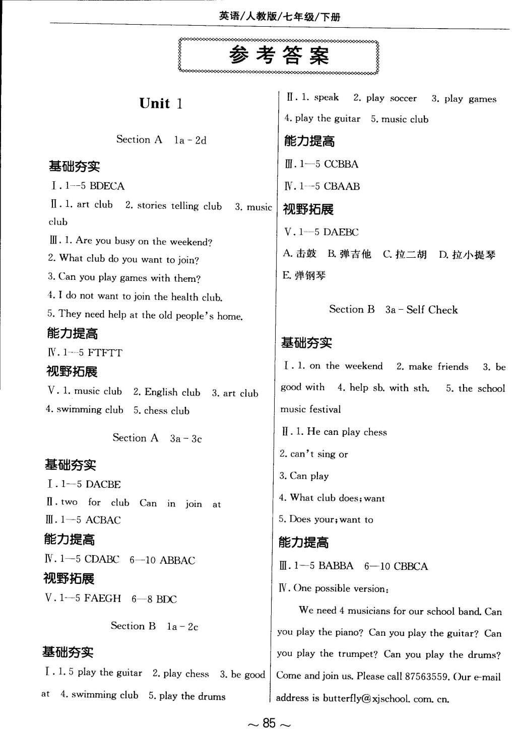 2015年新编基础训练七年级英语上册人教版 参考答案第33页