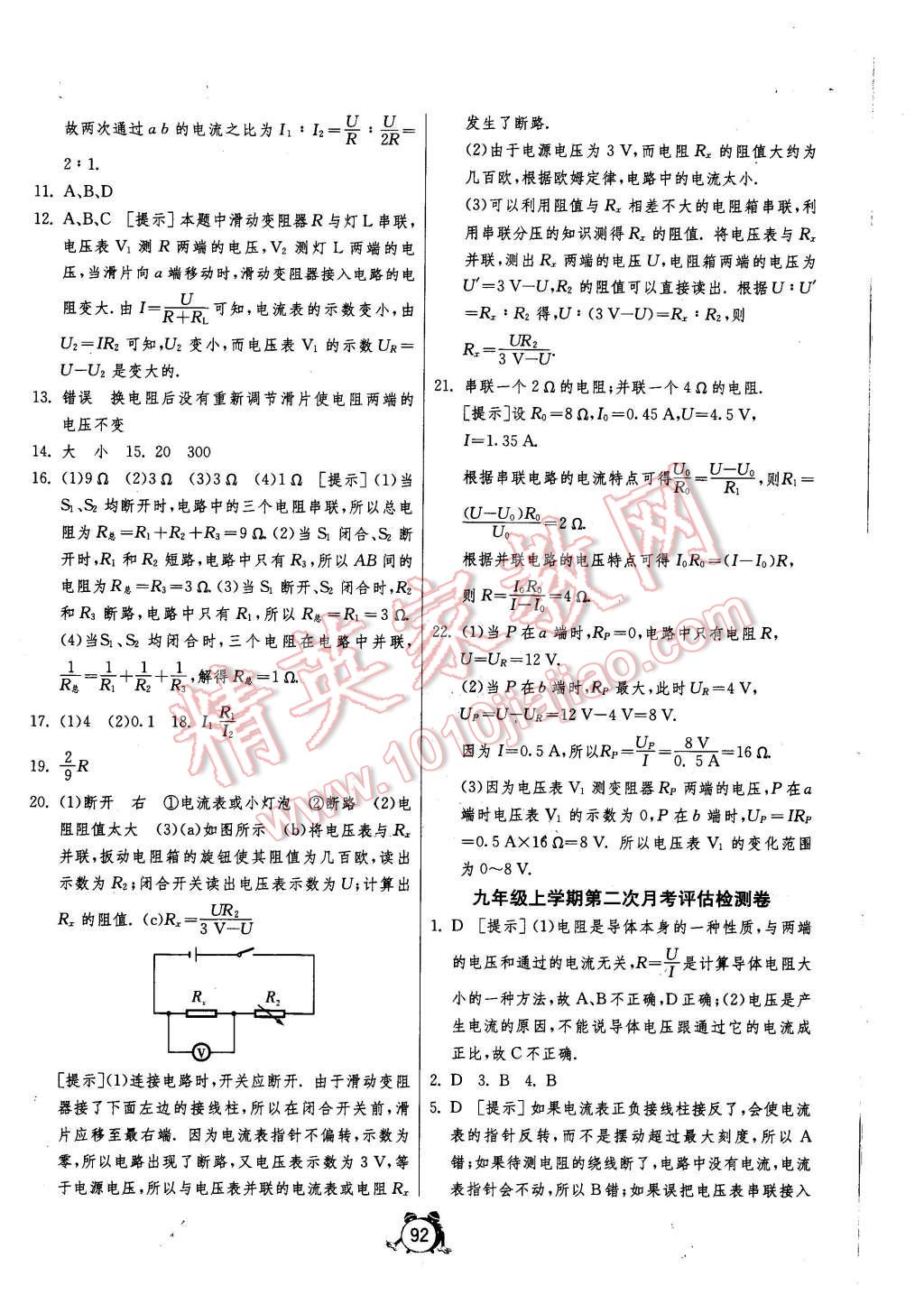 2015年單元雙測全程提優(yōu)測評卷九年級物理上冊北師大版 第8頁