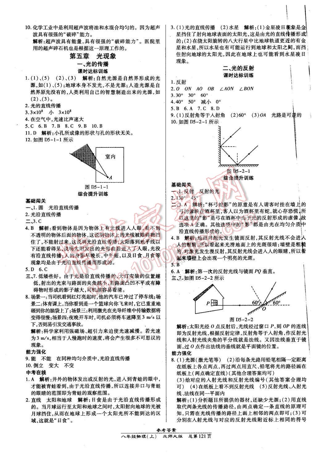 2015年高效課時通10分鐘掌控課堂八年級物理上冊北師大版 第11頁