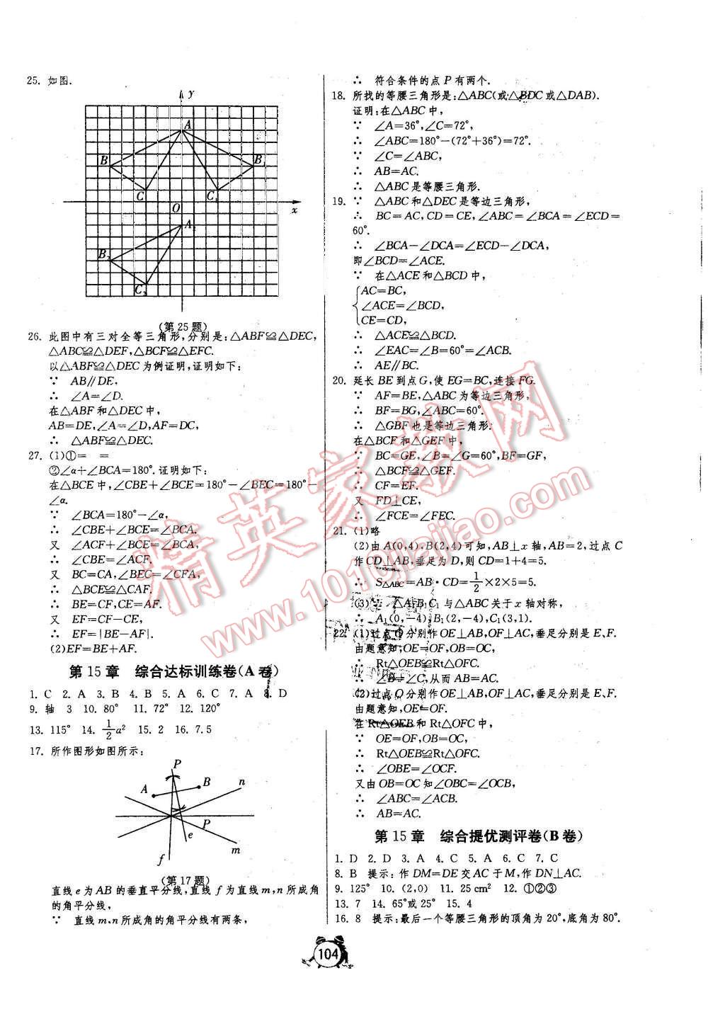 2015年單元雙測(cè)全程提優(yōu)測(cè)評(píng)卷八年級(jí)數(shù)學(xué)上冊(cè)滬科版 第8頁(yè)