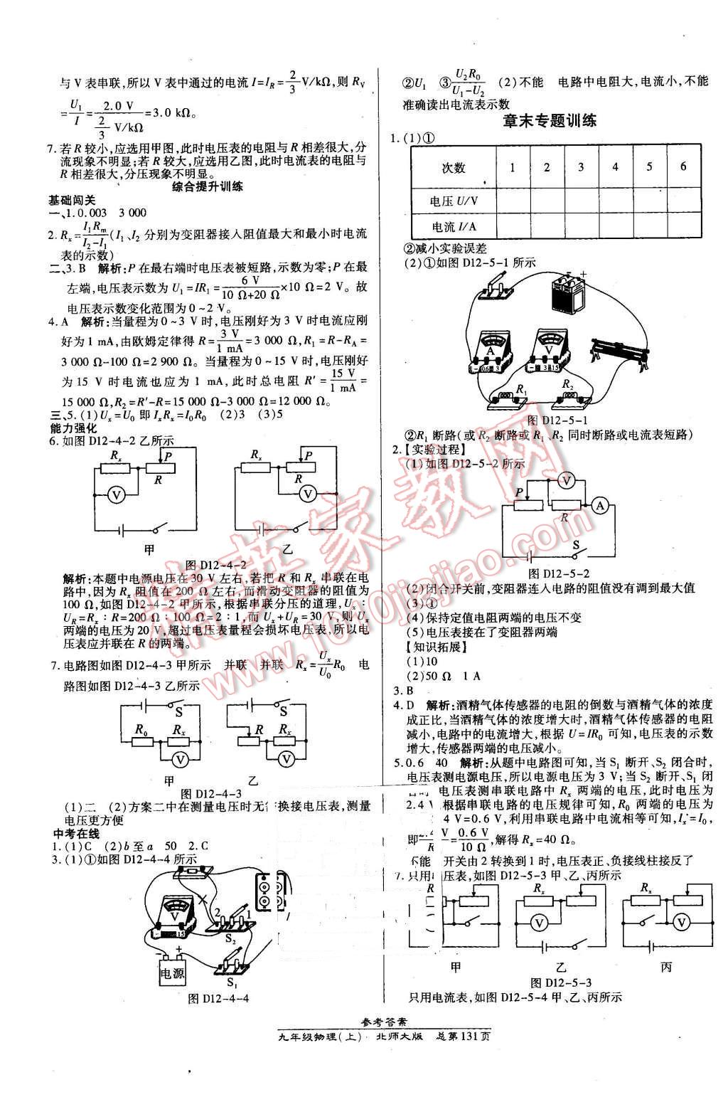 2015年高效課時(shí)通10分鐘掌控課堂九年級(jí)物理上冊(cè)北師大版 第9頁