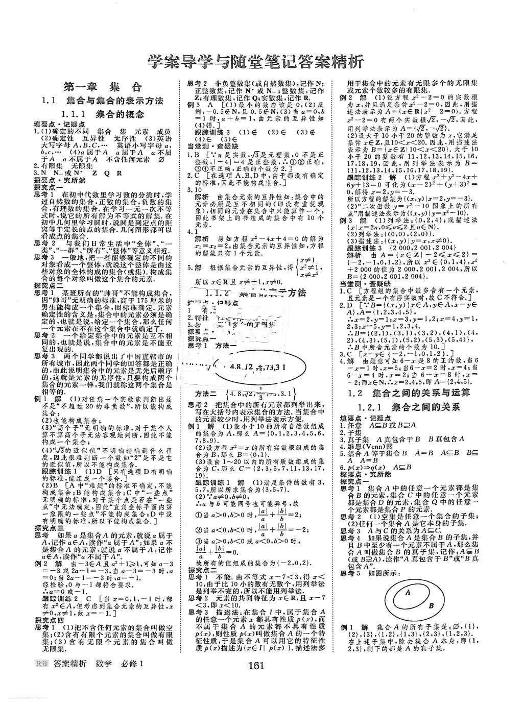 2015年步步高學(xué)案導(dǎo)學(xué)與隨堂筆記數(shù)學(xué)必修1人教B版 參考答案第28頁