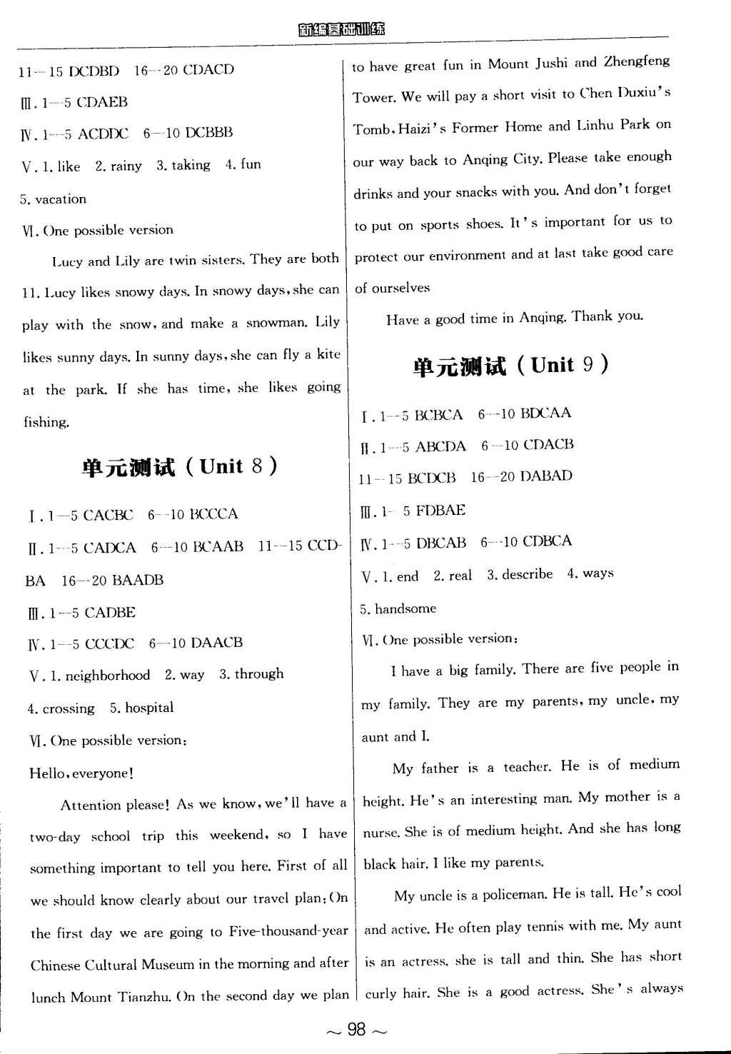 2015年新编基础训练七年级英语上册人教版 参考答案第46页