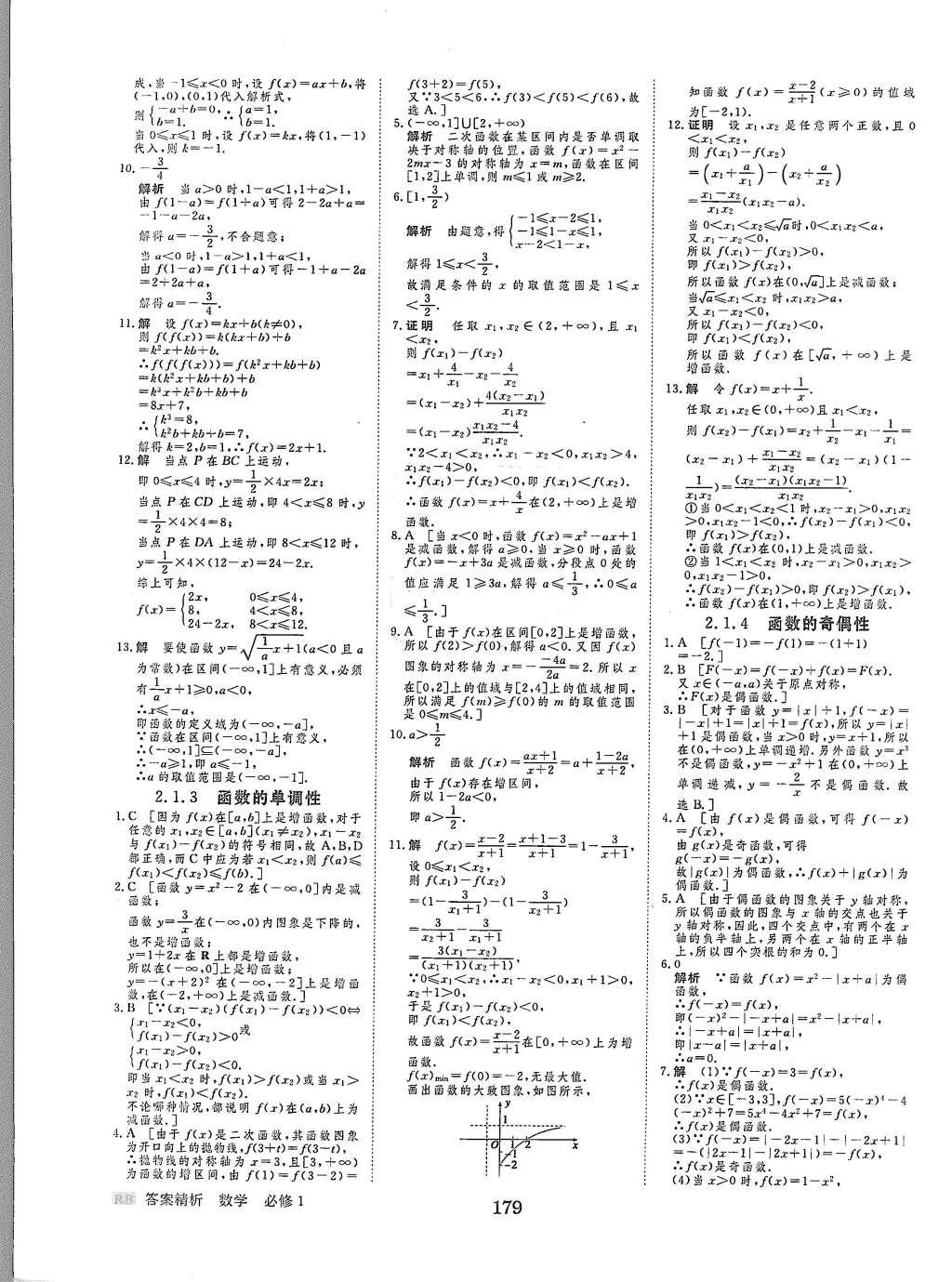 2015年步步高學(xué)案導(dǎo)學(xué)與隨堂筆記數(shù)學(xué)必修1人教B版 參考答案第46頁