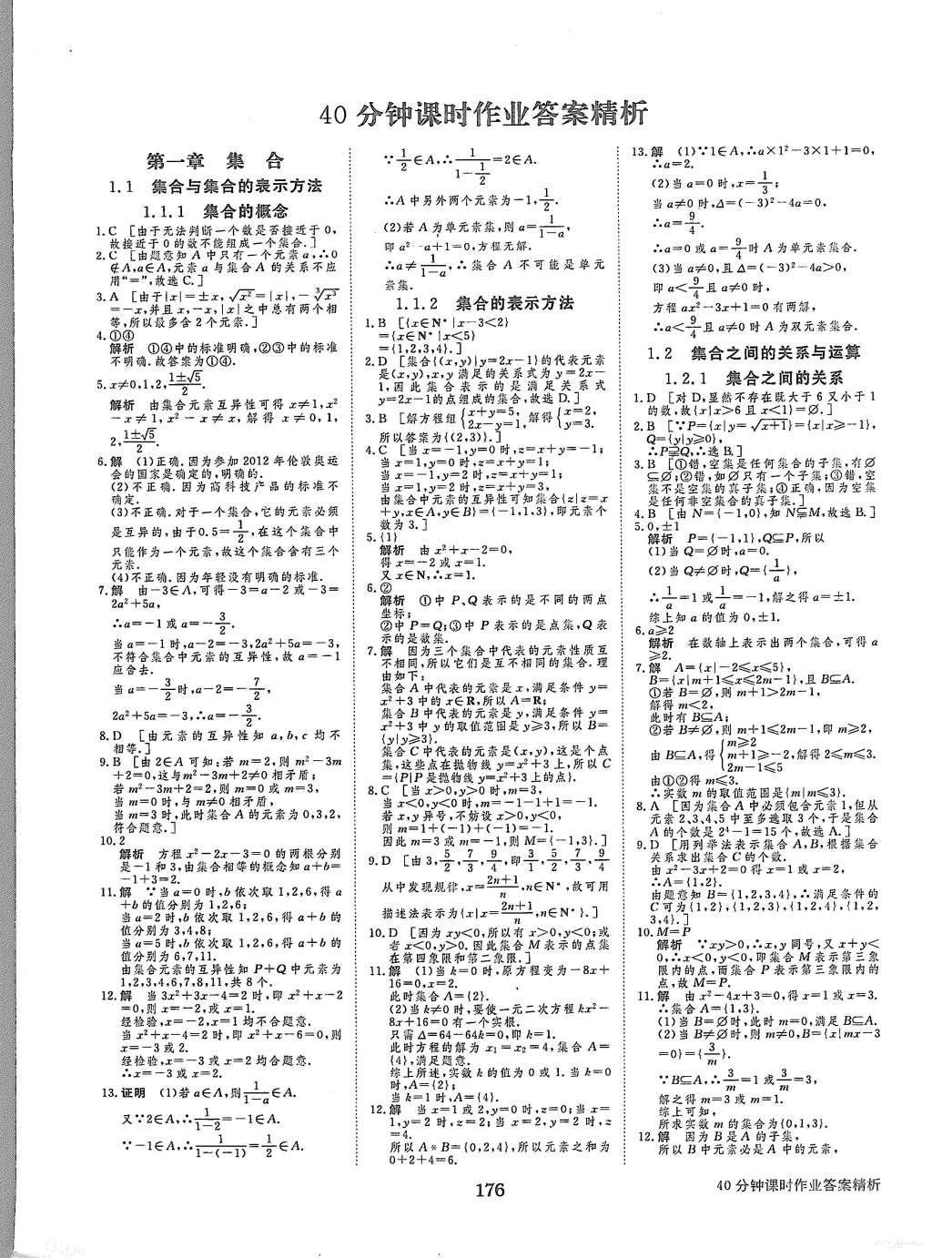 2015年步步高學(xué)案導(dǎo)學(xué)與隨堂筆記數(shù)學(xué)必修1人教B版 參考答案第43頁