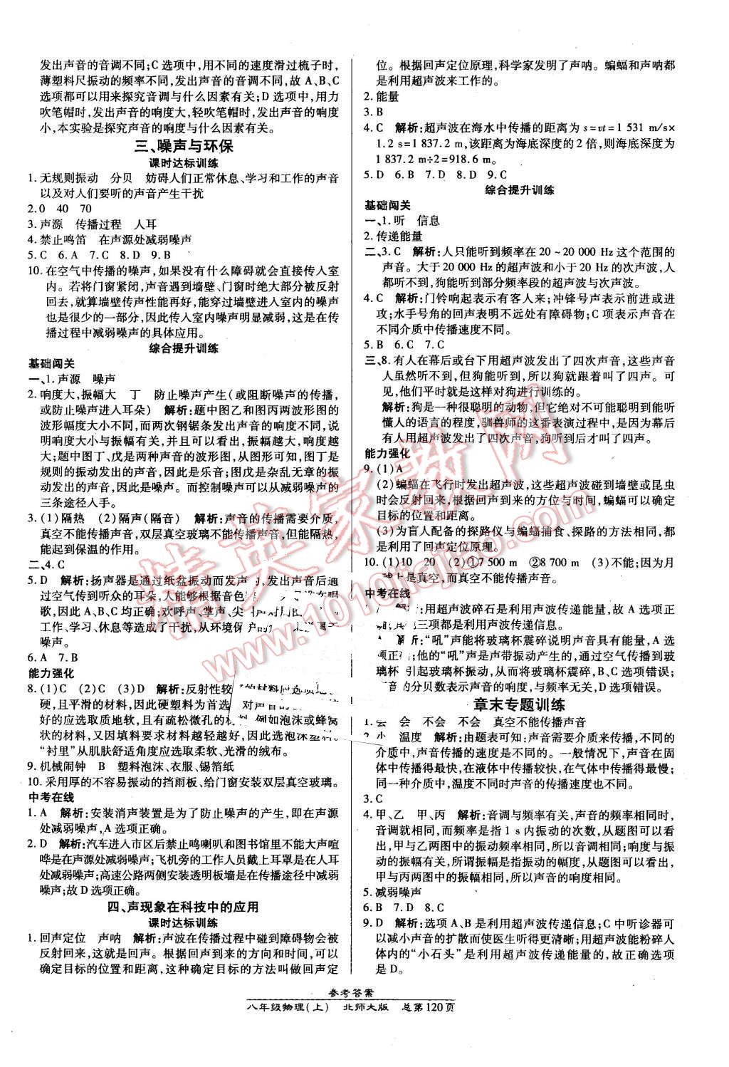 2015年高效課時(shí)通10分鐘掌控課堂八年級(jí)物理上冊(cè)北師大版 第10頁(yè)