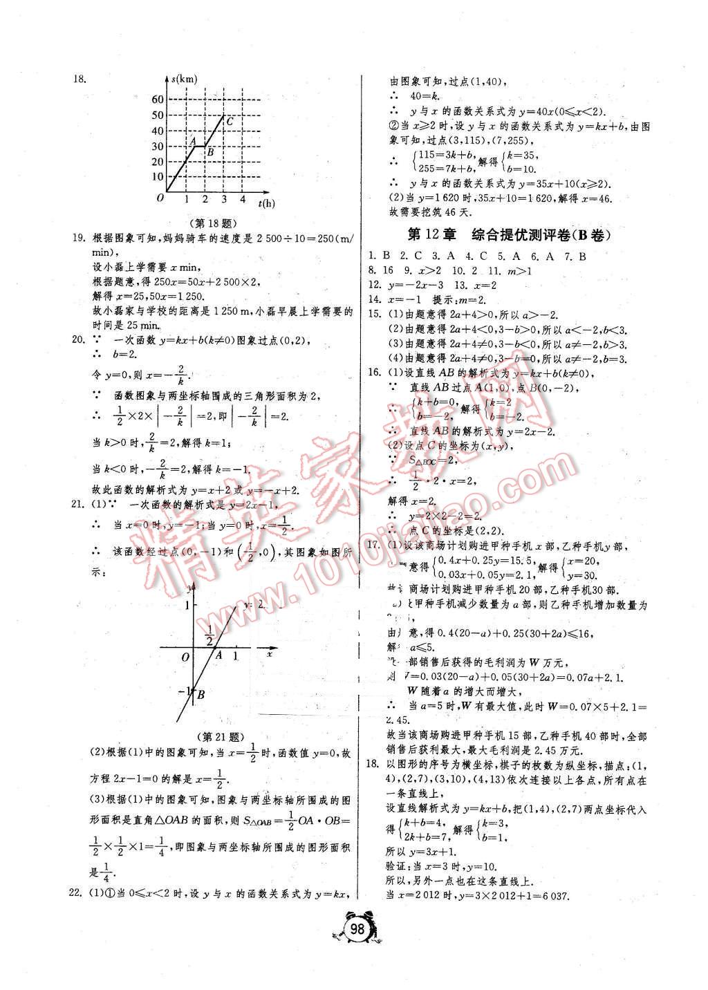 2015年單元雙測(cè)全程提優(yōu)測(cè)評(píng)卷八年級(jí)數(shù)學(xué)上冊(cè)滬科版 第2頁(yè)