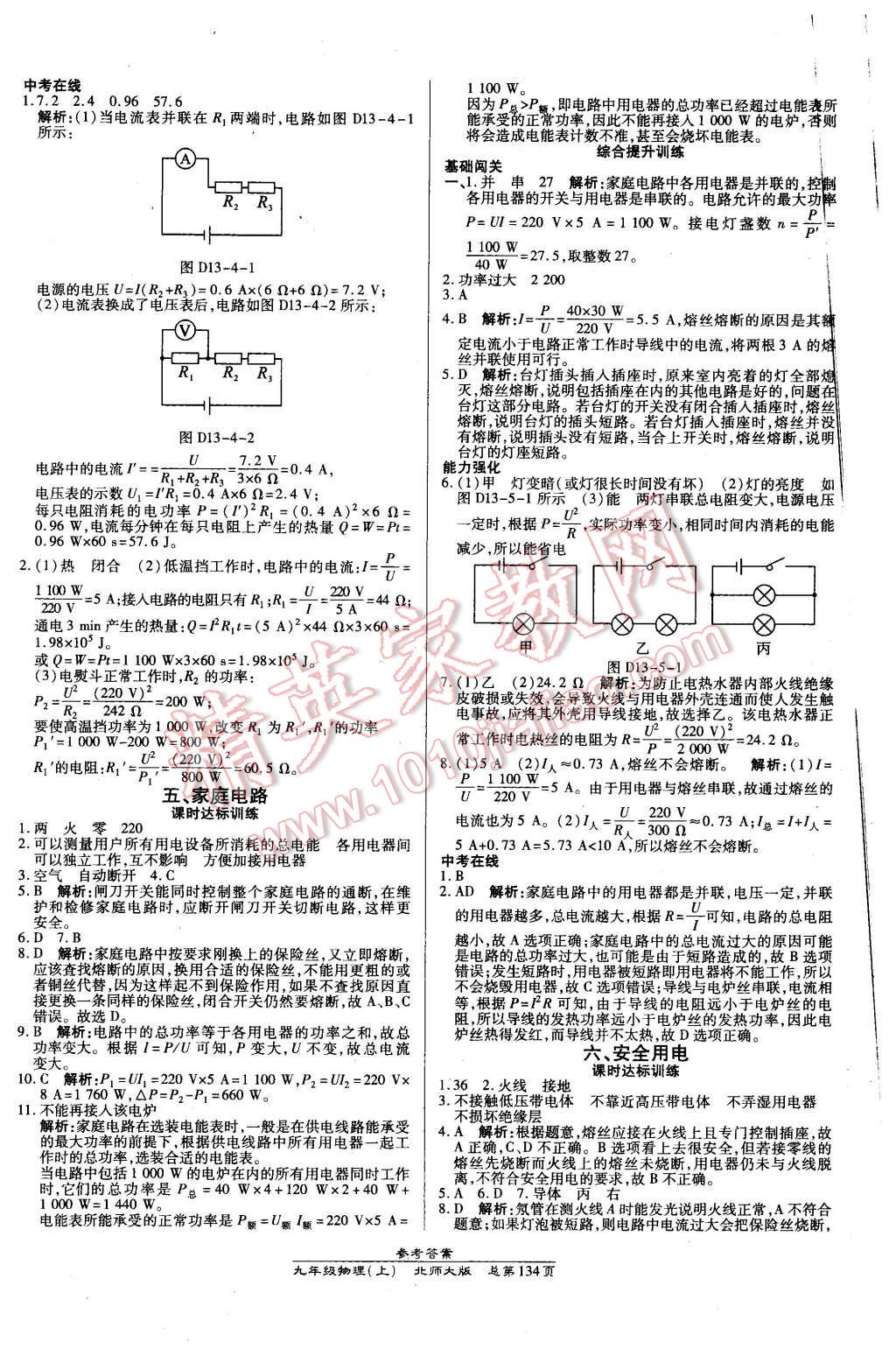 2015年高效課時通10分鐘掌控課堂九年級物理上冊北師大版 第12頁