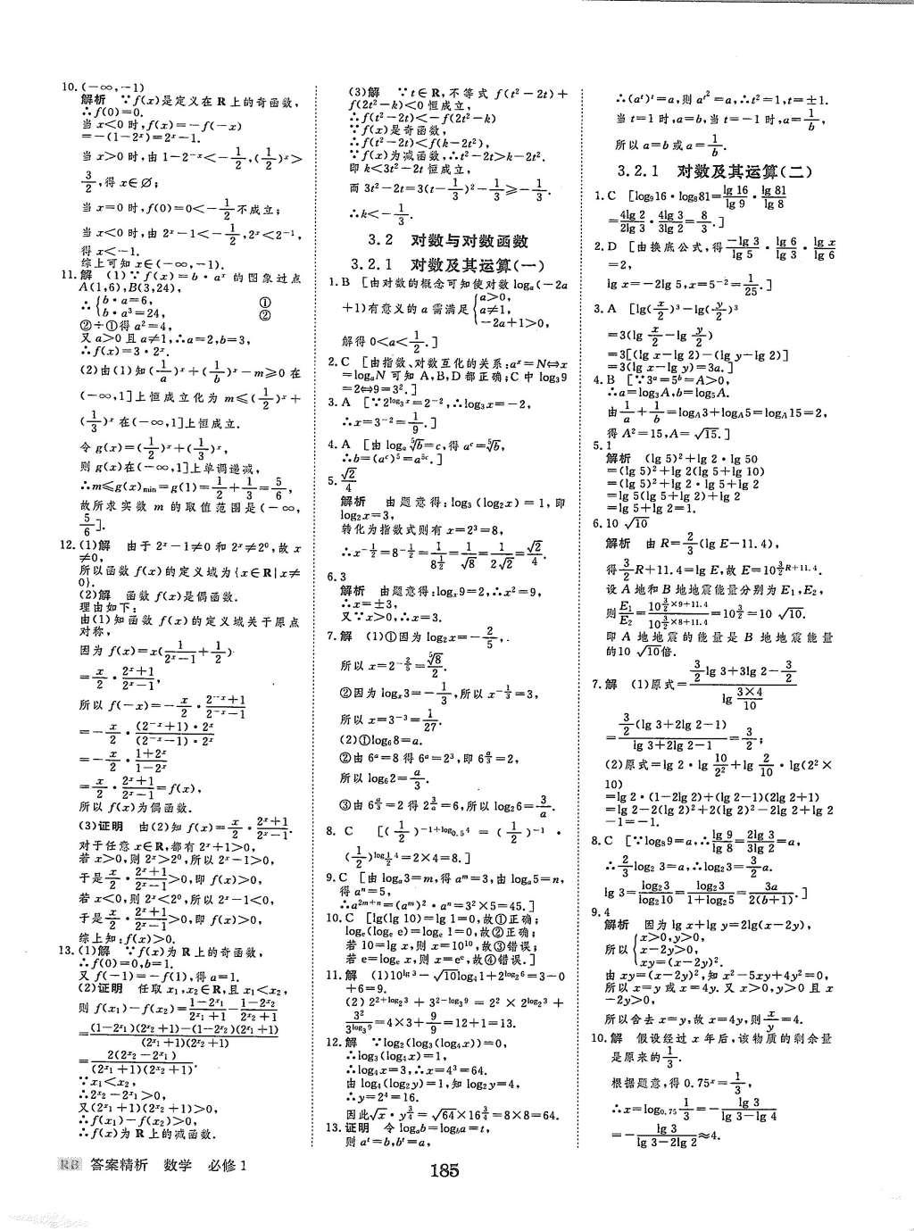 2015年步步高學案導學與隨堂筆記數學必修1人教B版 參考答案第52頁