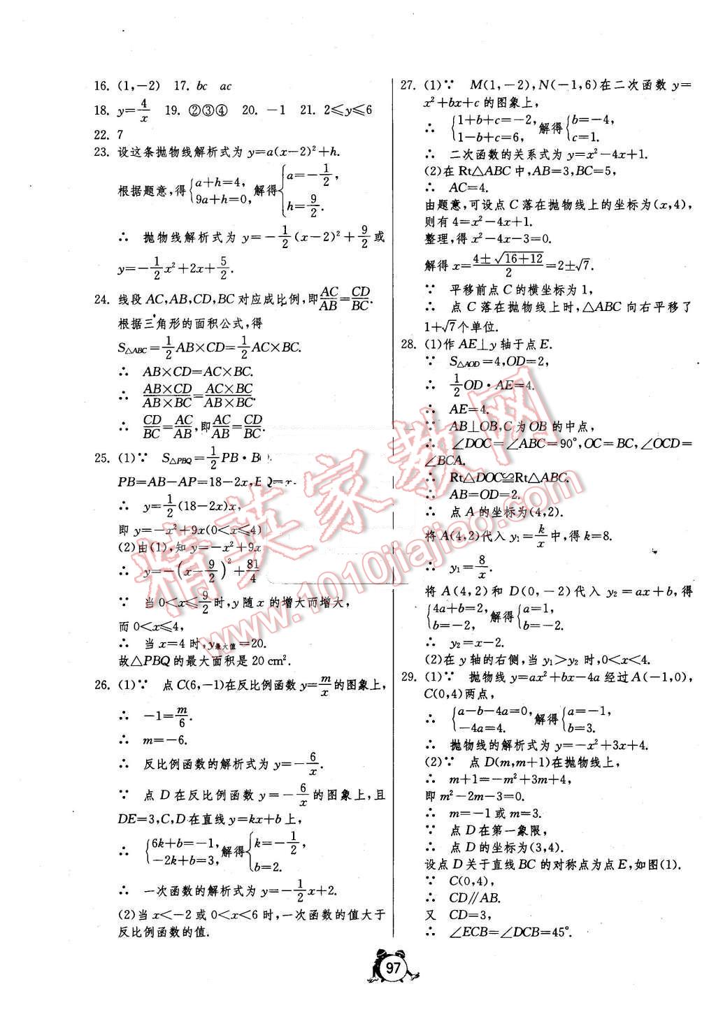 2015年單元雙測全程提優(yōu)測評卷九年級數(shù)學上冊滬科版 第9頁