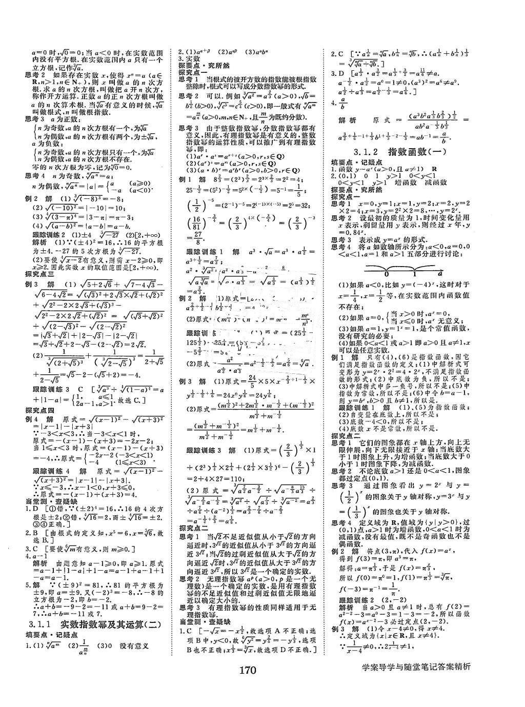 2015年步步高學(xué)案導(dǎo)學(xué)與隨堂筆記數(shù)學(xué)必修1人教B版 參考答案第37頁