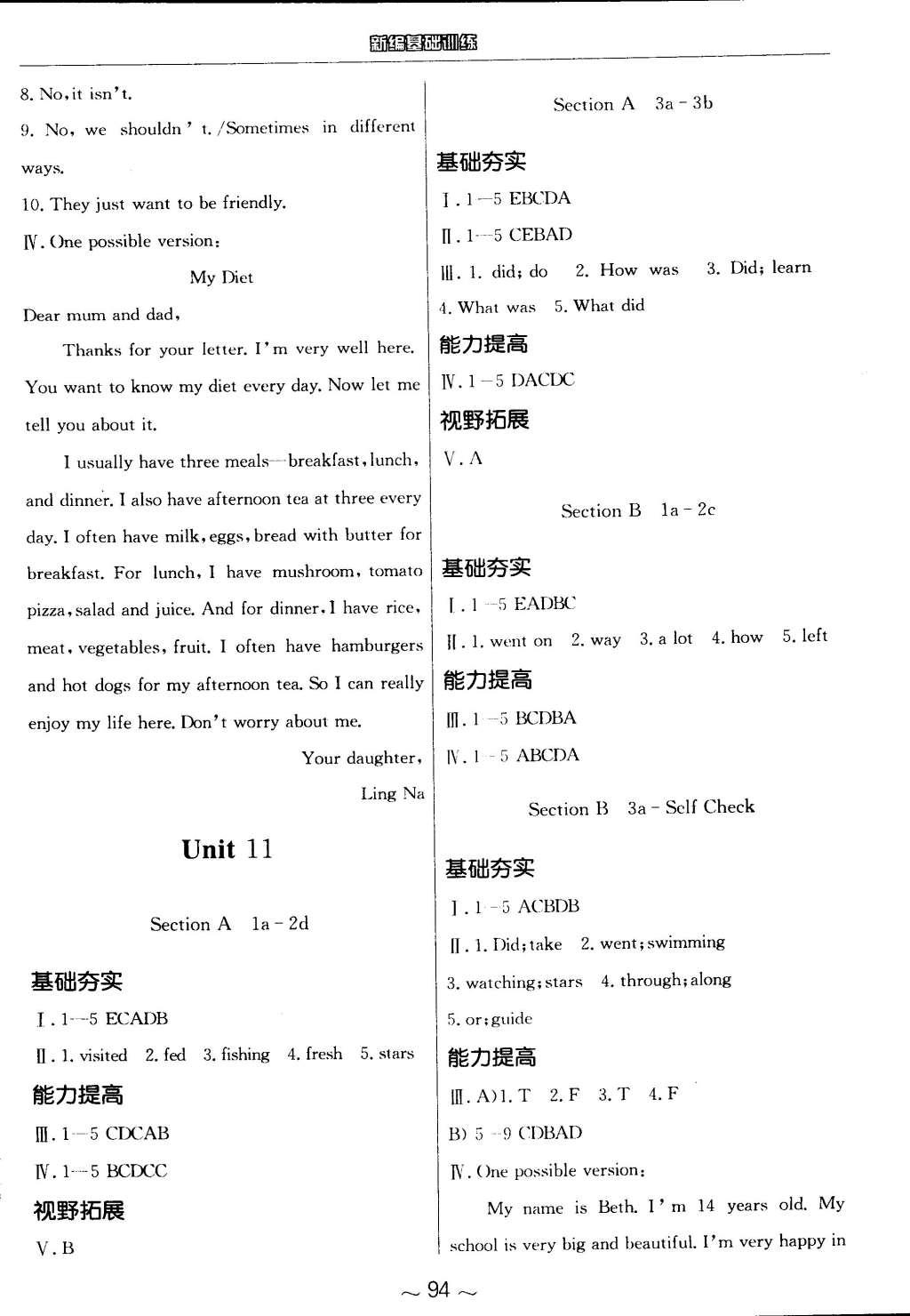 2015年新編基礎(chǔ)訓(xùn)練七年級(jí)英語(yǔ)上冊(cè)人教版 參考答案第42頁(yè)