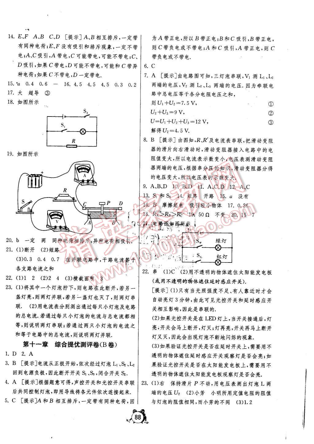 2015年單元雙測全程提優(yōu)測評卷九年級物理上冊北師大版 第4頁