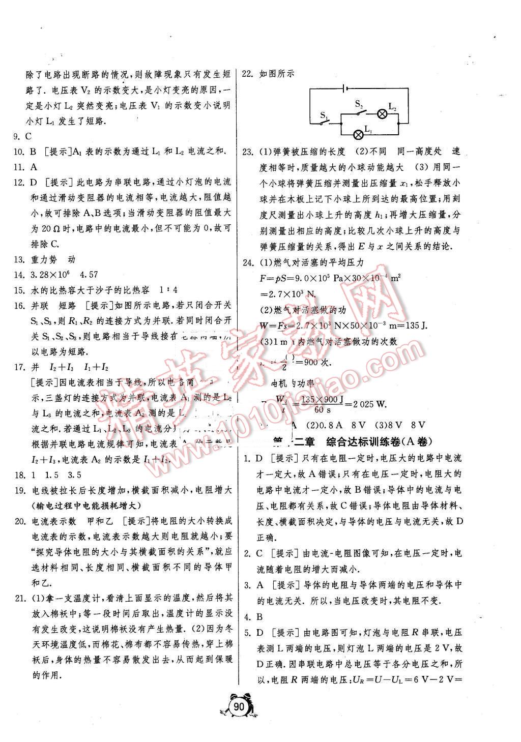 2015年單元雙測全程提優(yōu)測評卷九年級物理上冊北師大版 第6頁