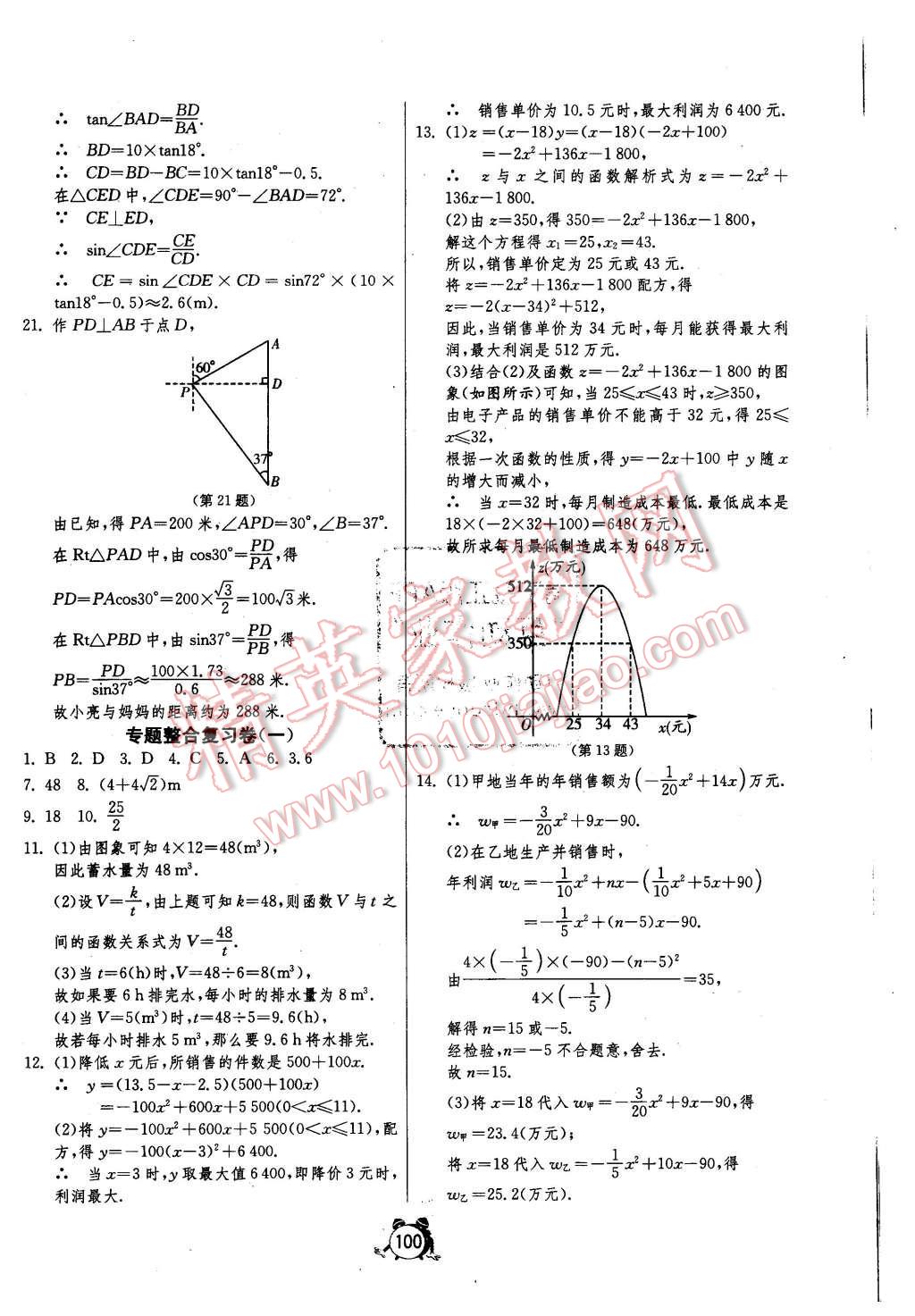 2015年單元雙測(cè)全程提優(yōu)測(cè)評(píng)卷九年級(jí)數(shù)學(xué)上冊(cè)滬科版 第12頁(yè)