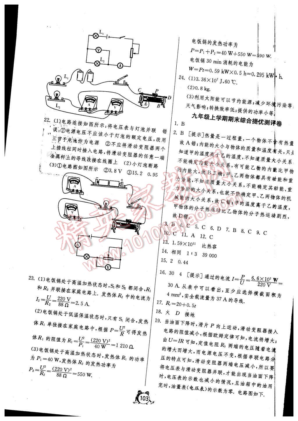 2015年單元雙測(cè)全程提優(yōu)測(cè)評(píng)卷九年級(jí)物理上冊(cè)北師大版 第19頁