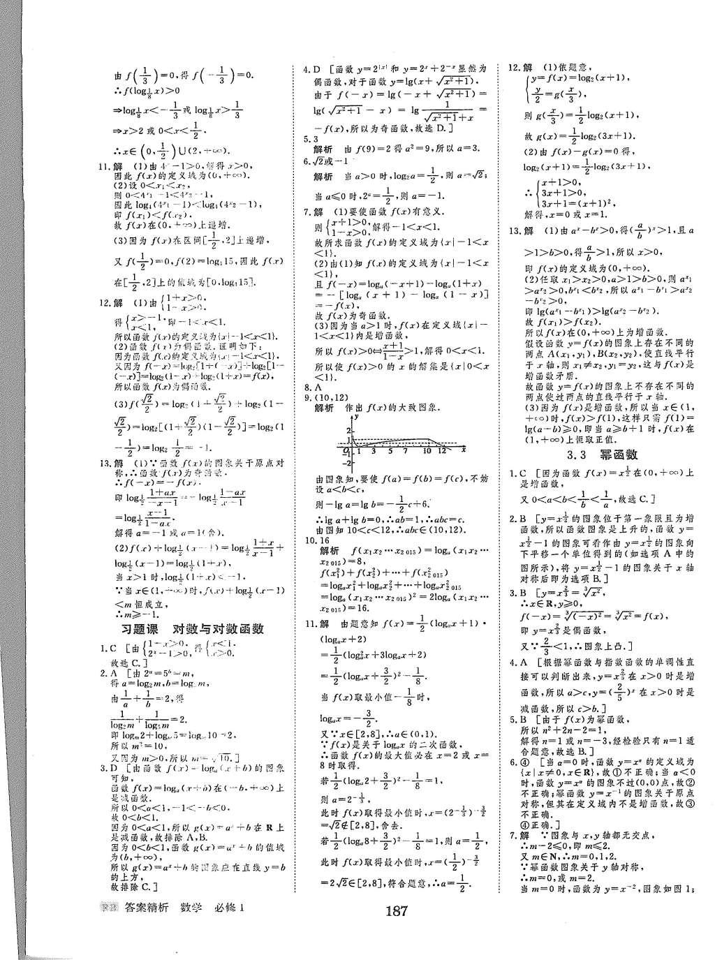 2015年步步高學案導(dǎo)學與隨堂筆記數(shù)學必修1人教B版 參考答案第54頁