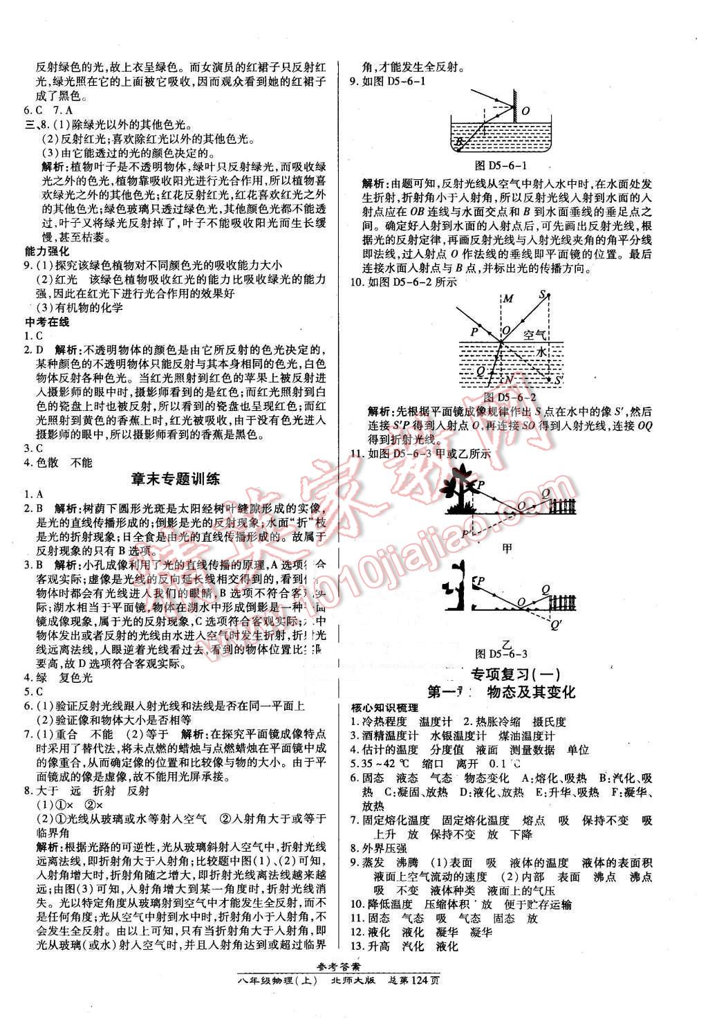 2015年高效課時(shí)通10分鐘掌控課堂八年級(jí)物理上冊(cè)北師大版 第14頁