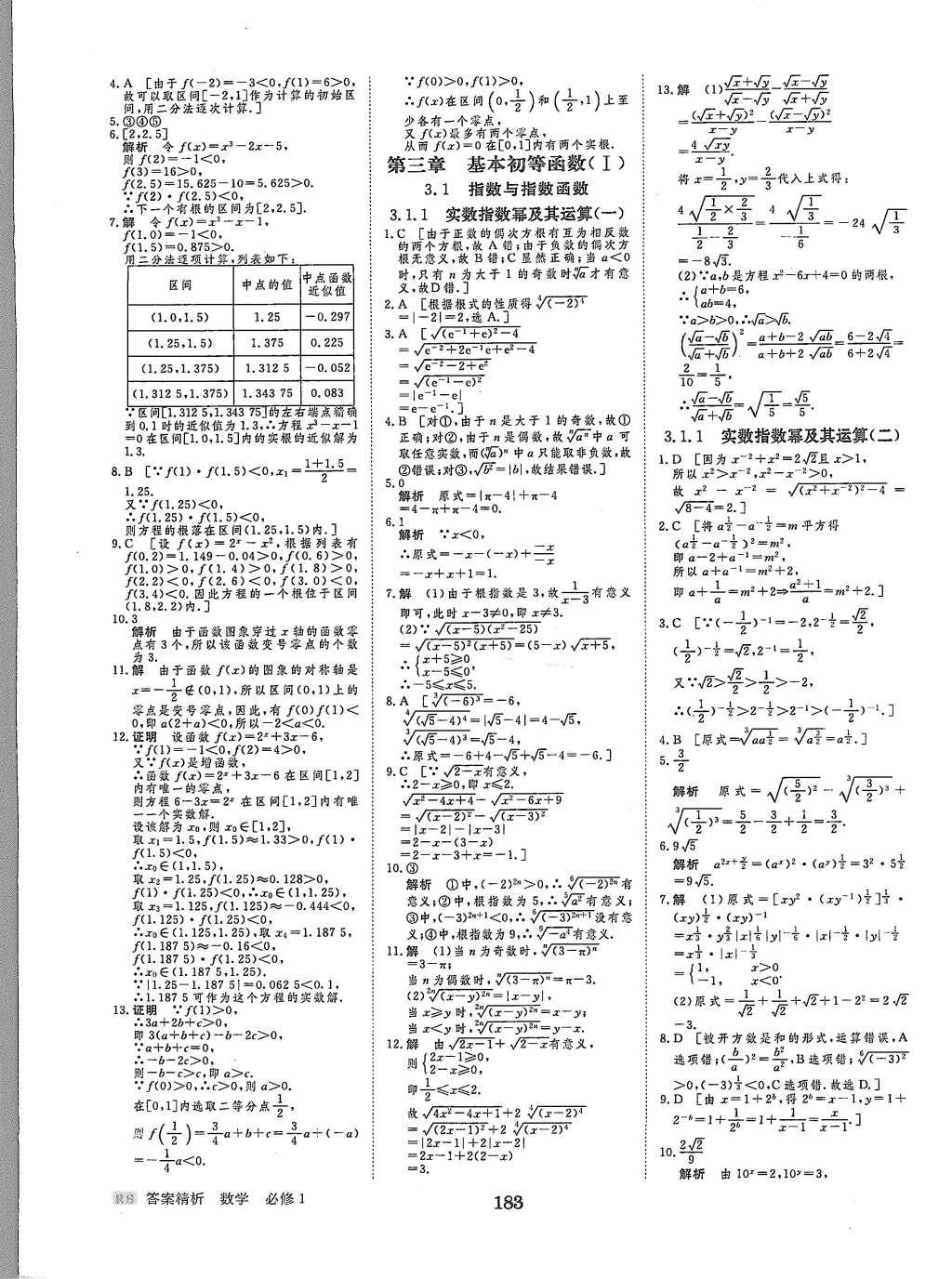 2015年步步高學案導學與隨堂筆記數(shù)學必修1人教B版 參考答案第50頁