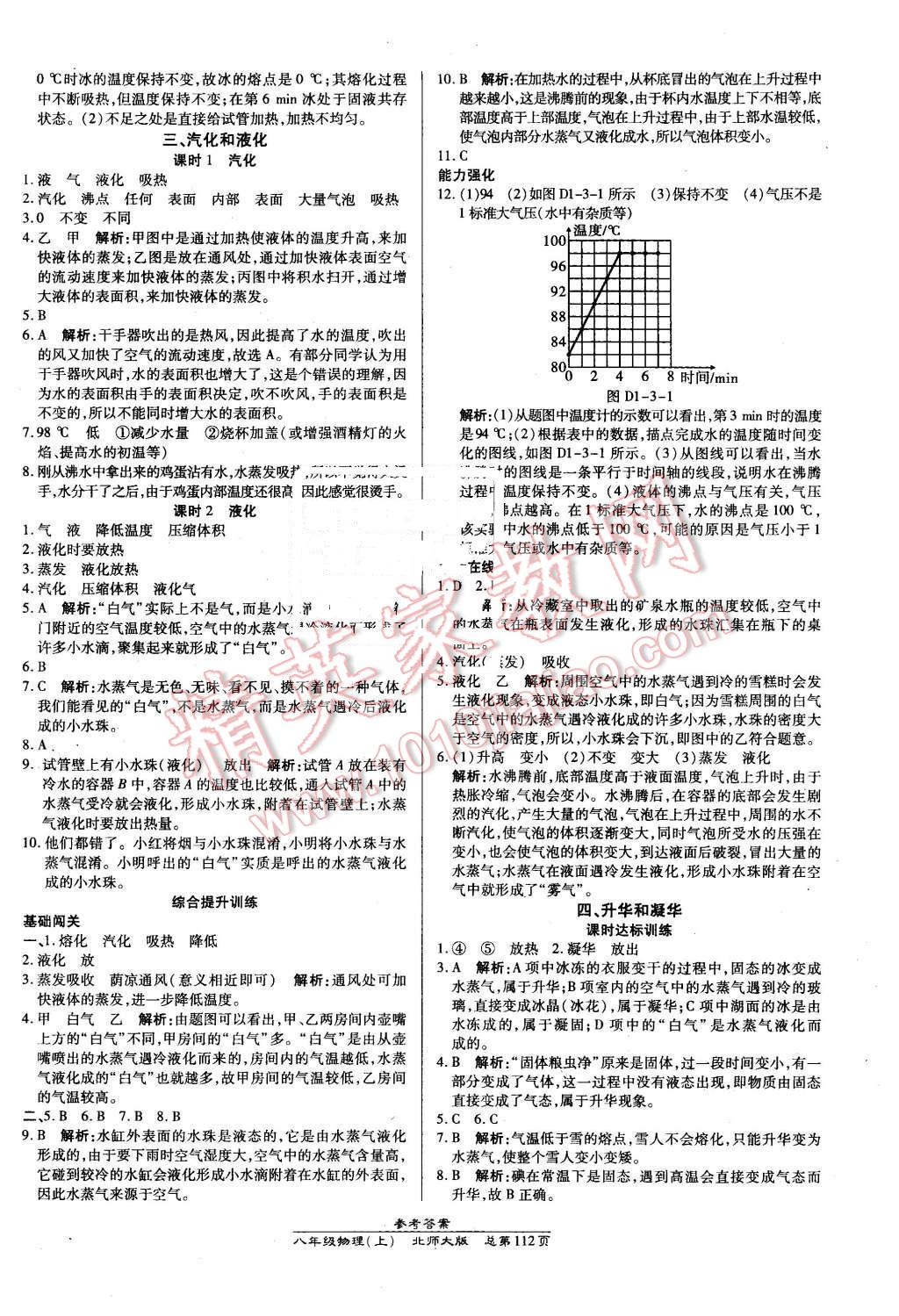 2015年高效課時(shí)通10分鐘掌控課堂八年級(jí)物理上冊(cè)北師大版 第2頁(yè)