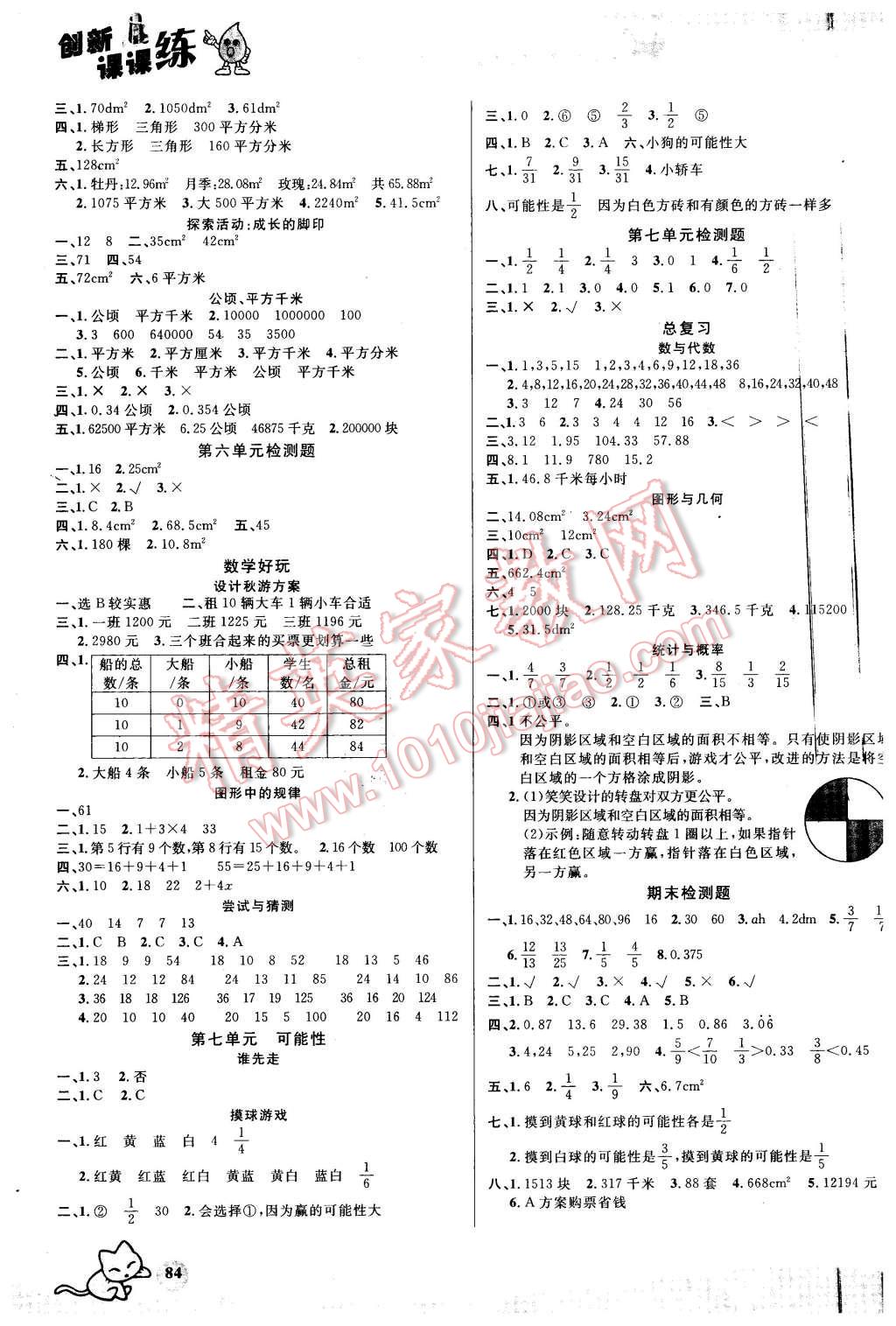 2015年創(chuàng)新課課練五年級小學(xué)數(shù)學(xué)上冊北師大版 第4頁