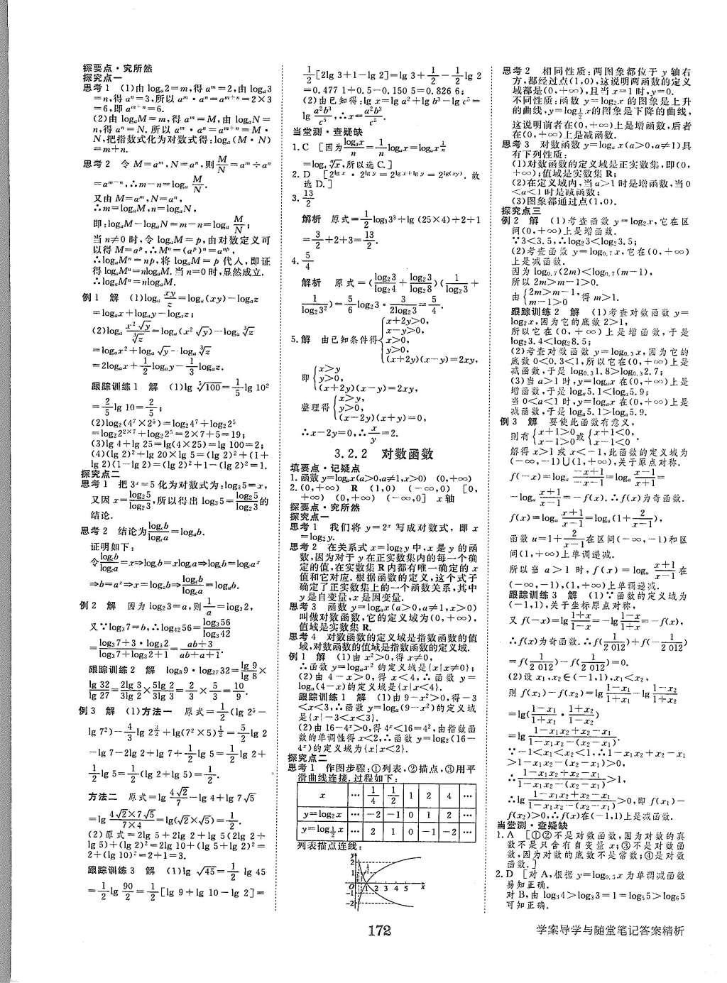 2015年步步高學案導學與隨堂筆記數(shù)學必修1人教B版 參考答案第39頁