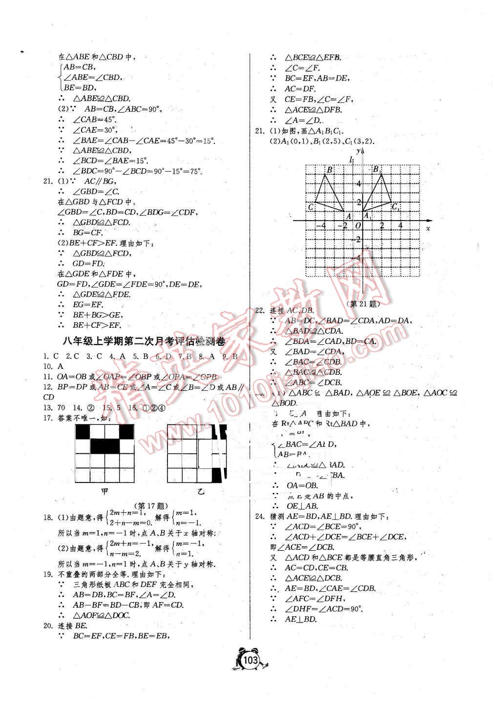 2015年單元雙測全程提優(yōu)測評卷八年級數(shù)學(xué)上冊滬科版 第7頁