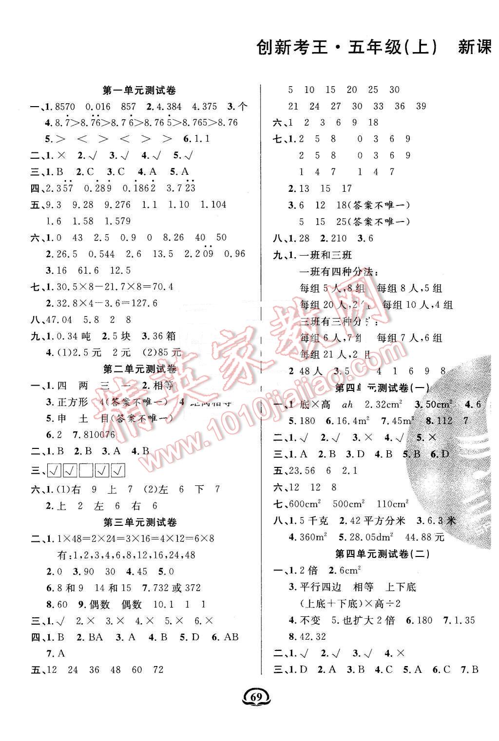 2015年創(chuàng)新考王完全試卷五年級(jí)數(shù)學(xué)上冊(cè)北師大版 第1頁