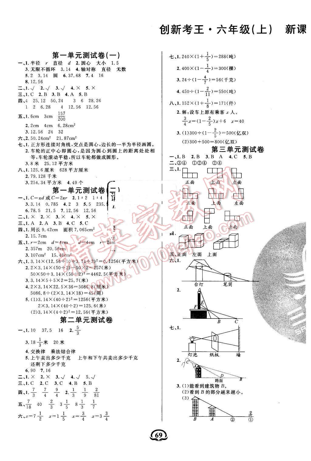 2015年创新考王完全试卷六年级数学上册北师大版 第1页