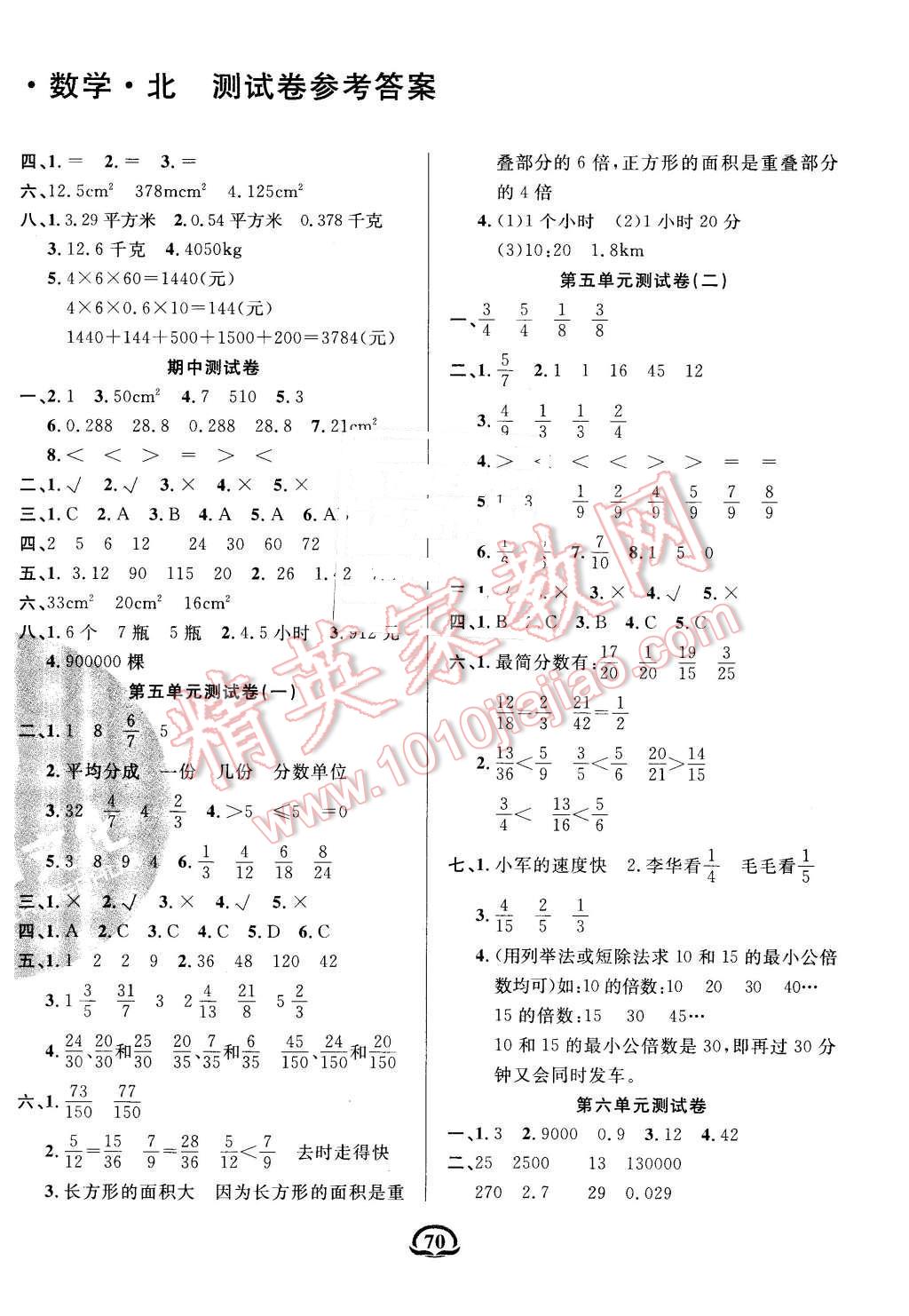 2015年創(chuàng)新考王完全試卷五年級數(shù)學上冊北師大版 第2頁