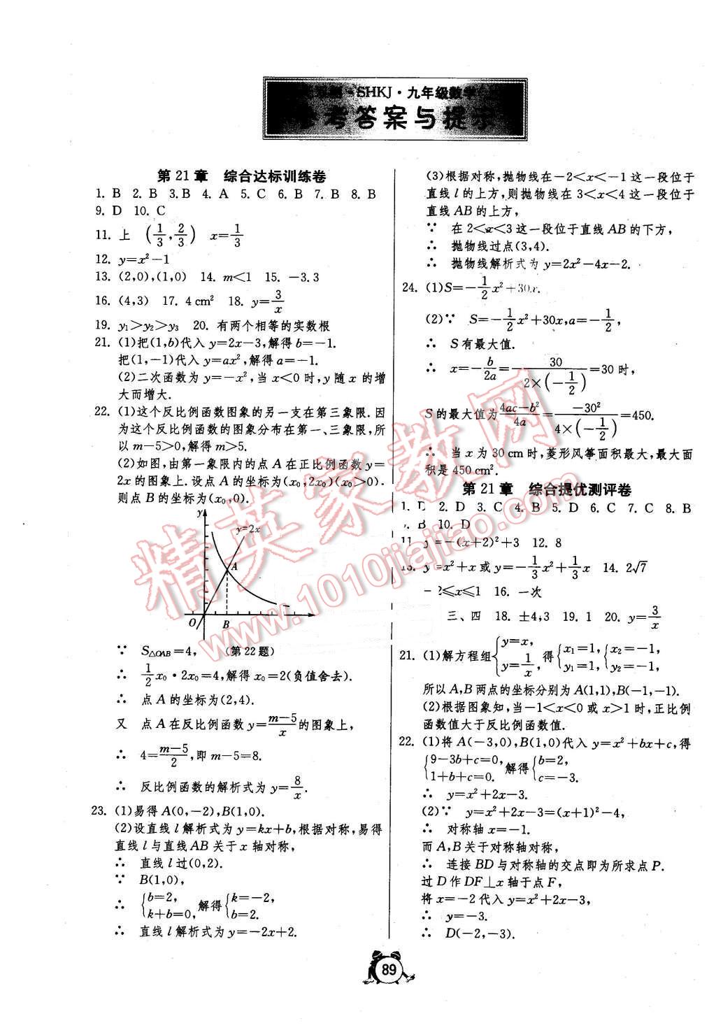 2015年單元雙測(cè)全程提優(yōu)測(cè)評(píng)卷九年級(jí)數(shù)學(xué)上冊(cè)滬科版 第1頁