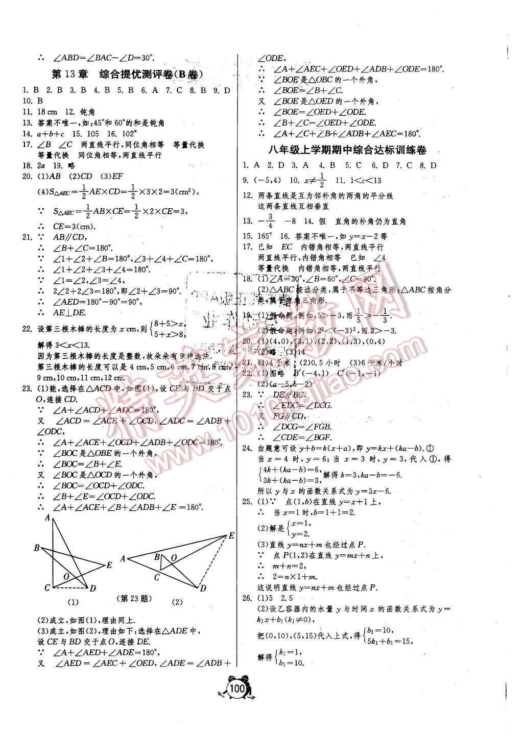 2015年單元雙測(cè)全程提優(yōu)測(cè)評(píng)卷八年級(jí)數(shù)學(xué)上冊(cè)滬科版 第4頁