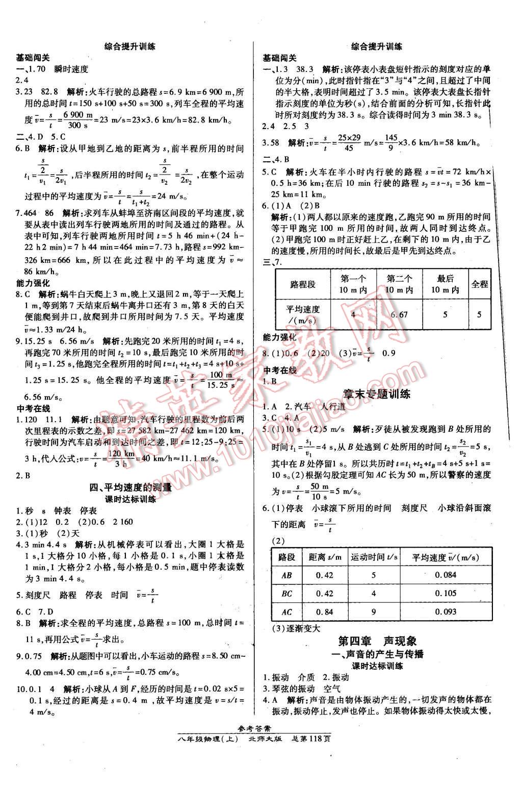 2015年高效课时通10分钟掌控课堂八年级物理上册北师大版 第8页