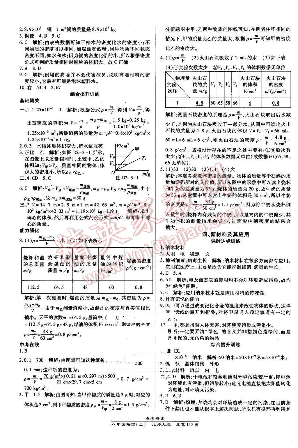 2015年高效課時通10分鐘掌控課堂八年級物理上冊北師大版 第5頁