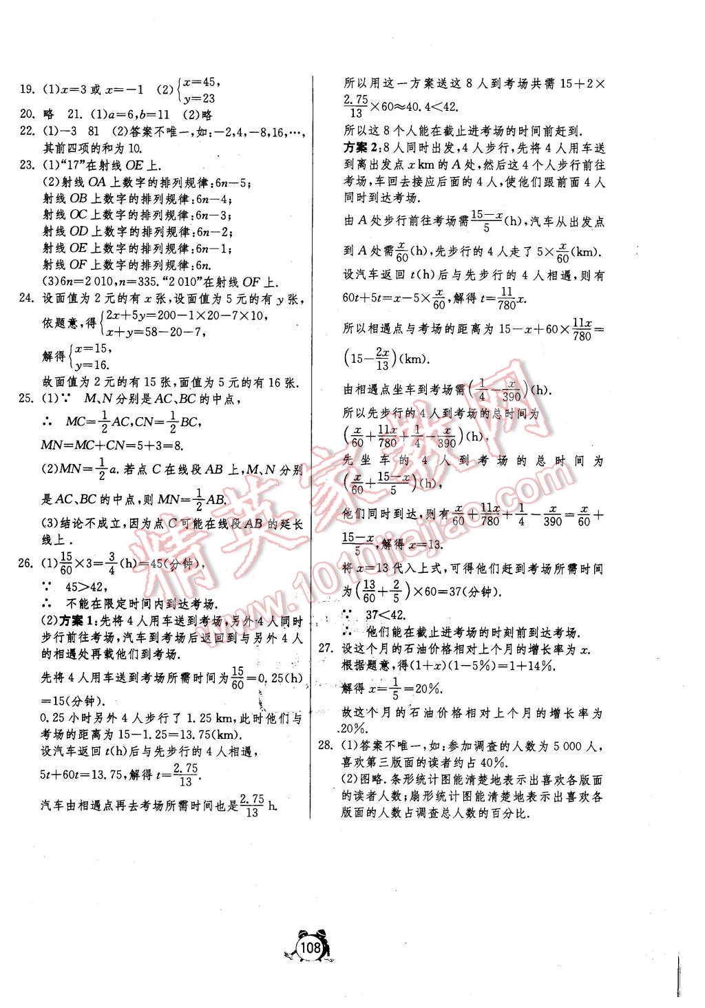 2015年單元雙測全程提優(yōu)測評卷七年級數(shù)學(xué)上冊滬科版 第8頁