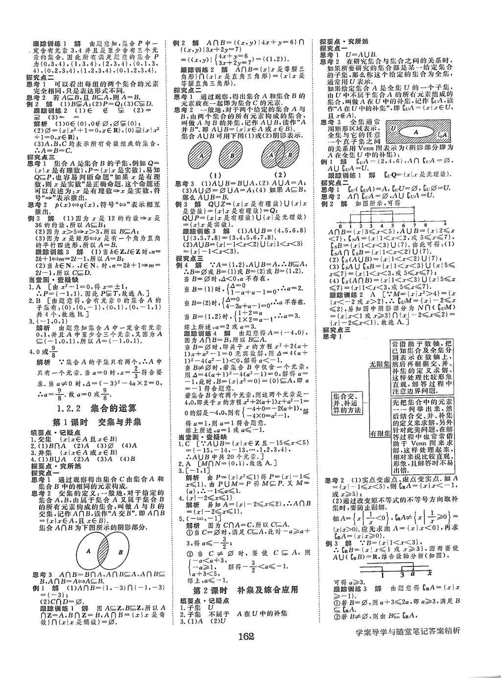 2015年步步高學(xué)案導(dǎo)學(xué)與隨堂筆記數(shù)學(xué)必修1人教B版 參考答案第29頁(yè)