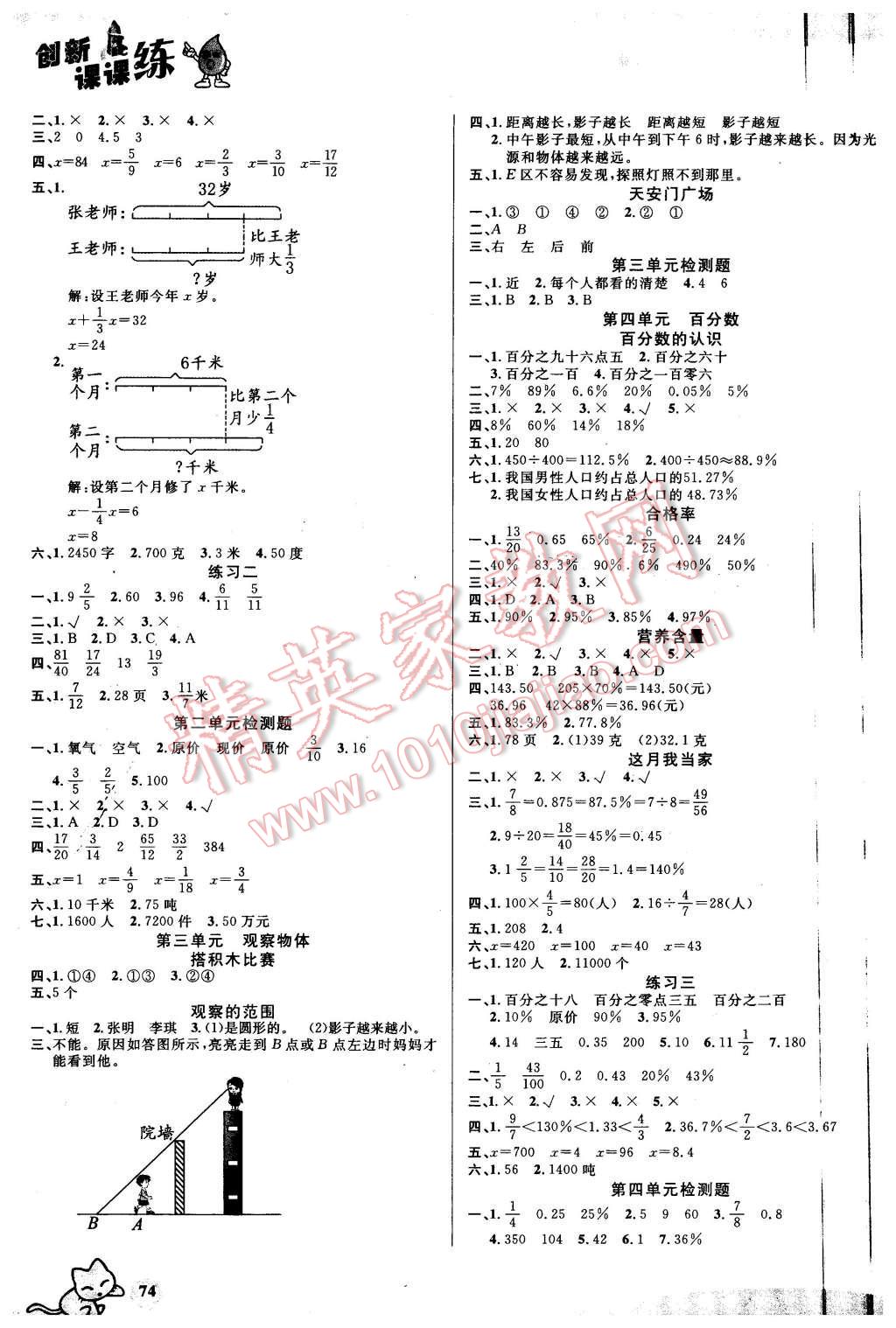 2015年创新课课练六年级小学数学上册北师大版 第2页