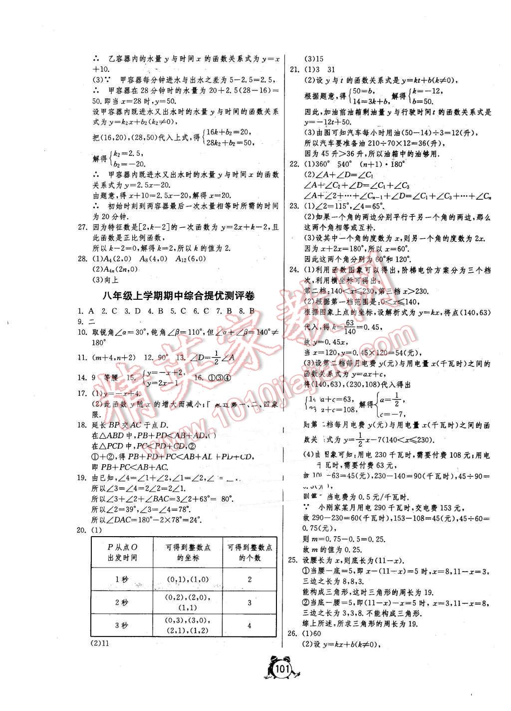 2015年單元雙測(cè)全程提優(yōu)測(cè)評(píng)卷八年級(jí)數(shù)學(xué)上冊(cè)滬科版 第5頁