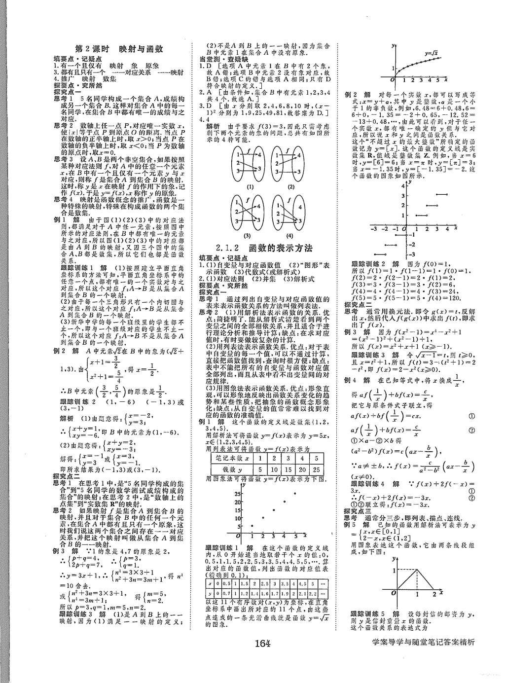 2015年步步高學(xué)案導(dǎo)學(xué)與隨堂筆記數(shù)學(xué)必修1人教B版 參考答案第31頁