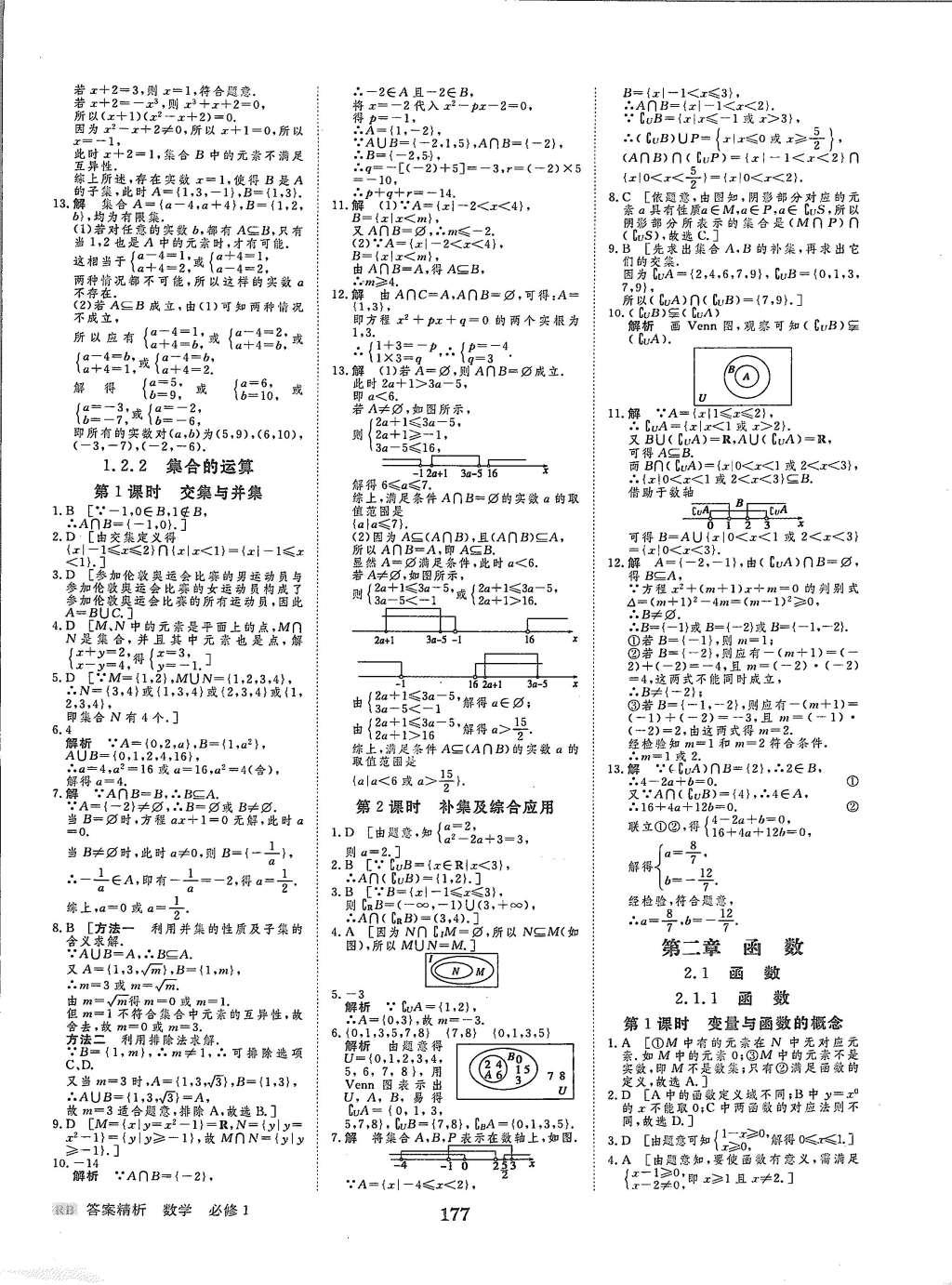 2015年步步高學(xué)案導(dǎo)學(xué)與隨堂筆記數(shù)學(xué)必修1人教B版 參考答案第44頁