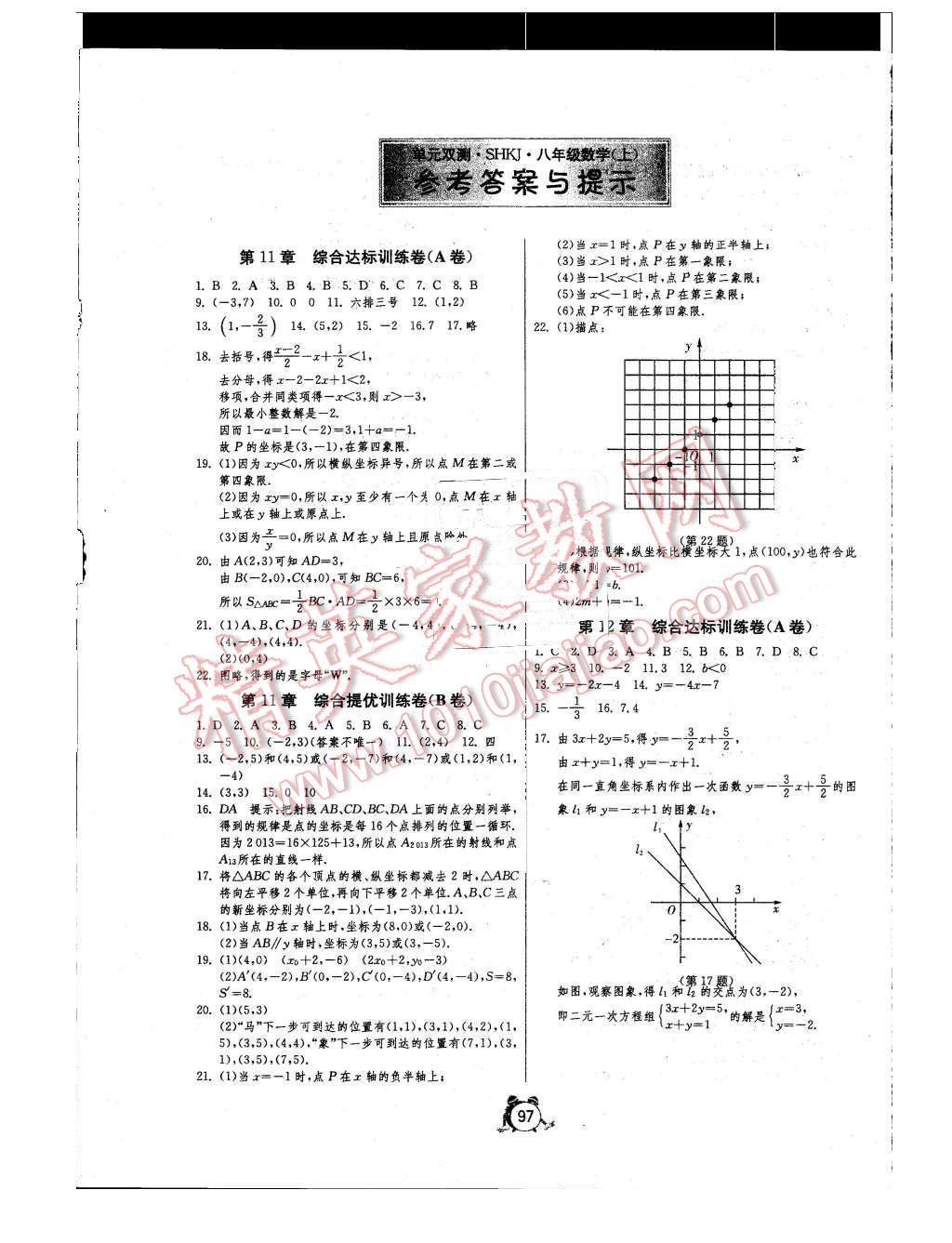 2015年單元雙測全程提優(yōu)測評卷八年級數(shù)學上冊滬科版 第1頁