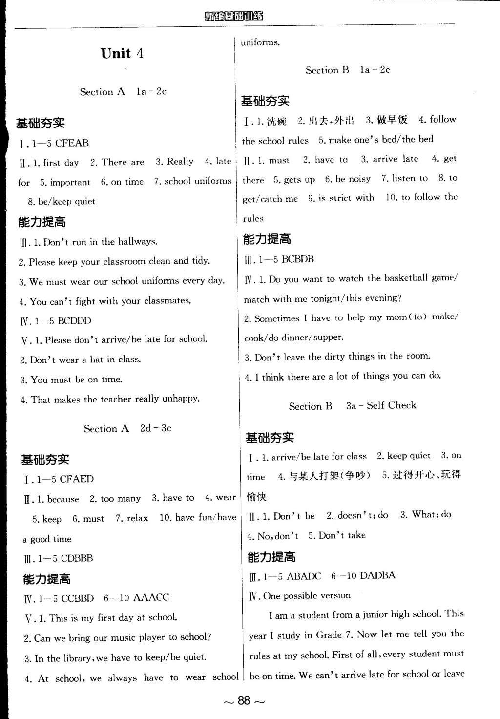 2015年新编基础训练七年级英语上册人教版 参考答案第36页